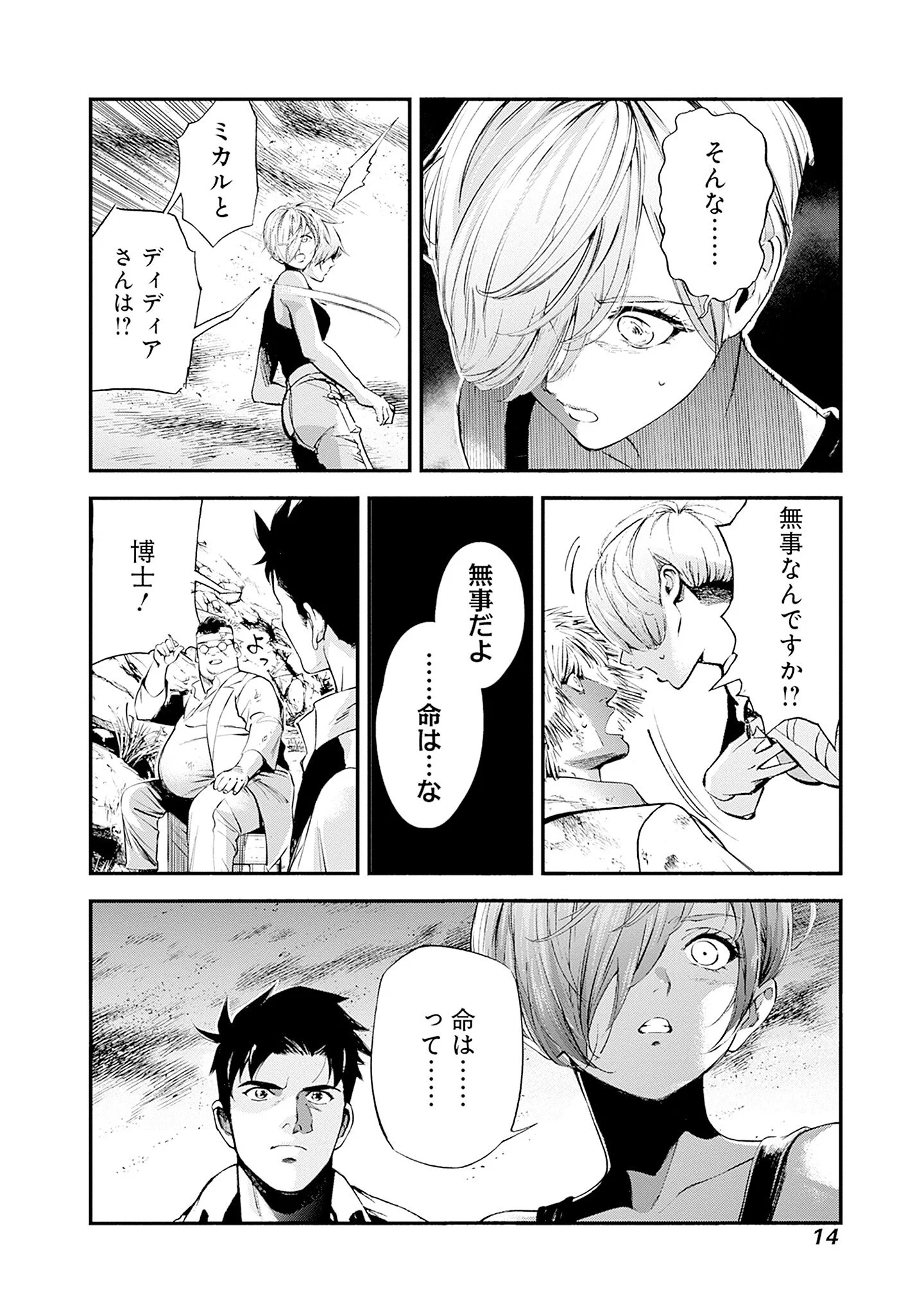Kidou Senshi Gundam - Rust Horizon Chapter 24 12ページ