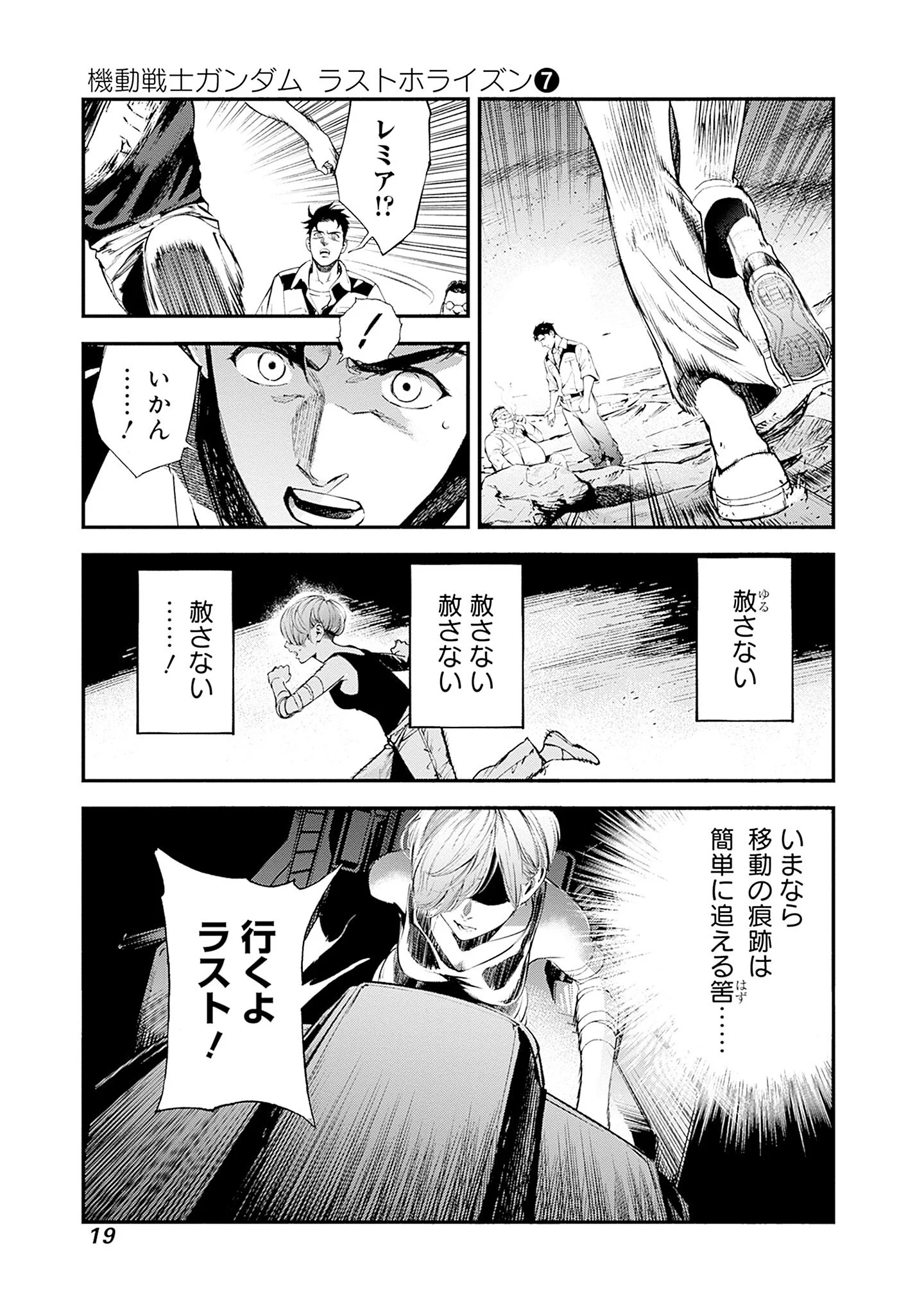 Kidou Senshi Gundam - Rust Horizon Chapter 24 17ページ