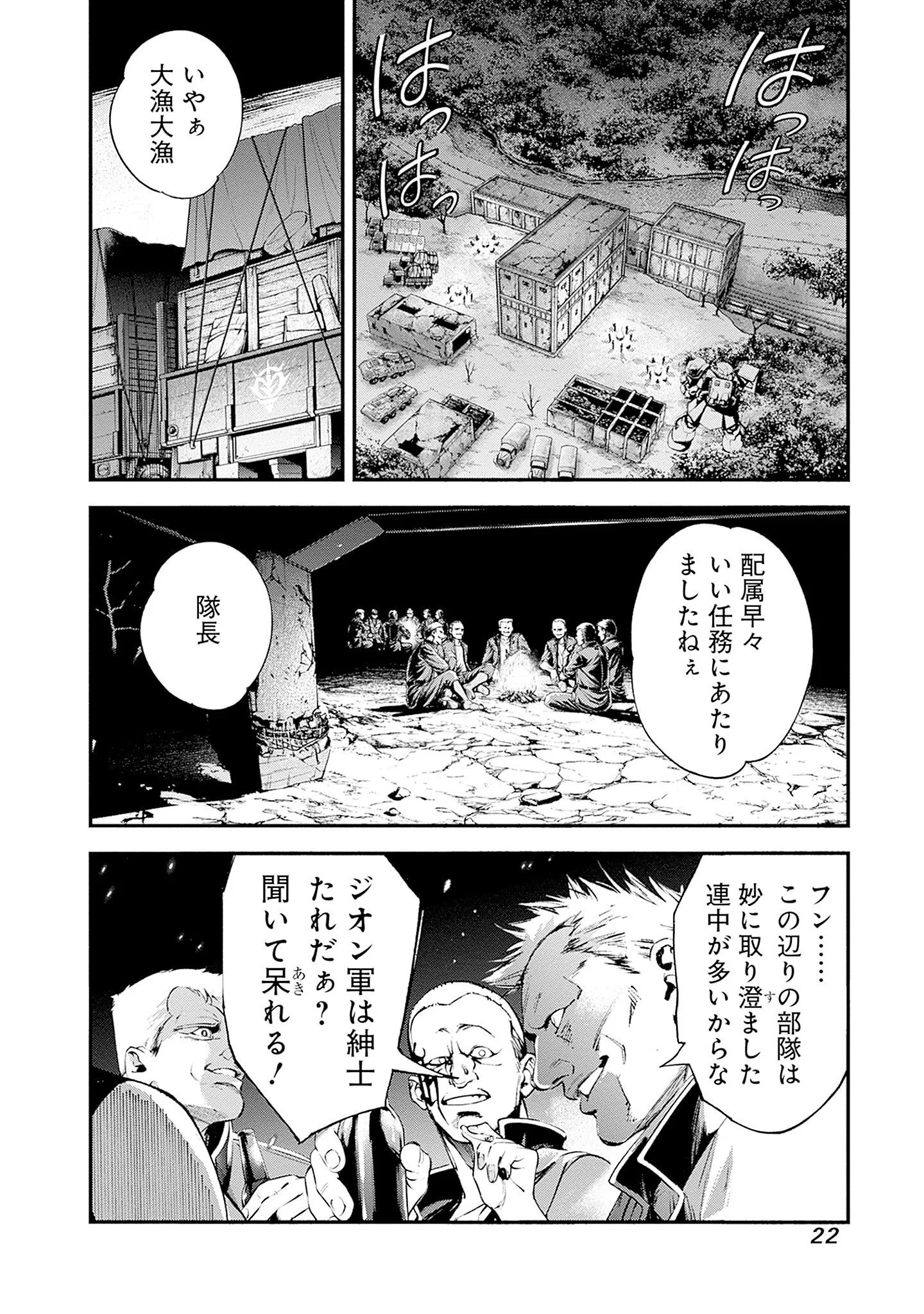 Kidou Senshi Gundam - Rust Horizon Chapter 24 20ページ