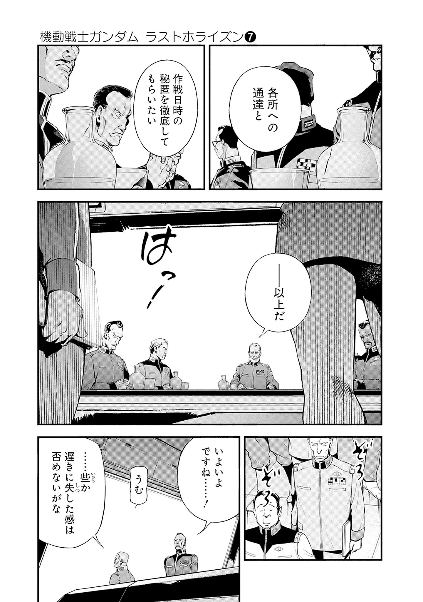 Kidou Senshi Gundam - Rust Horizon Chapter 24 3ページ