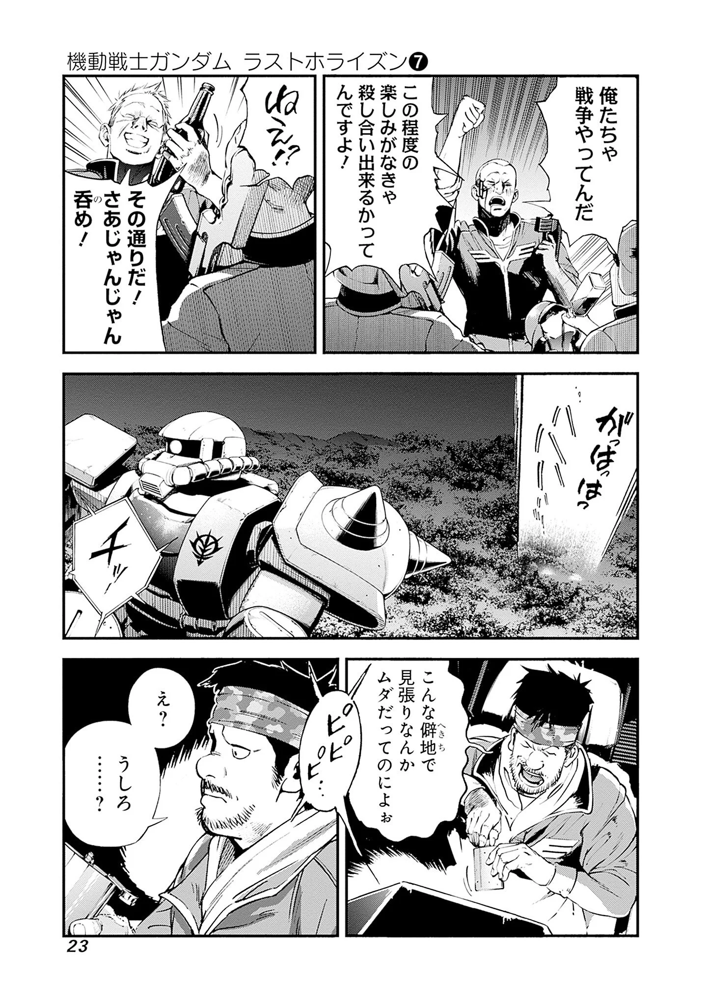 Kidou Senshi Gundam - Rust Horizon Chapter 24 21ページ