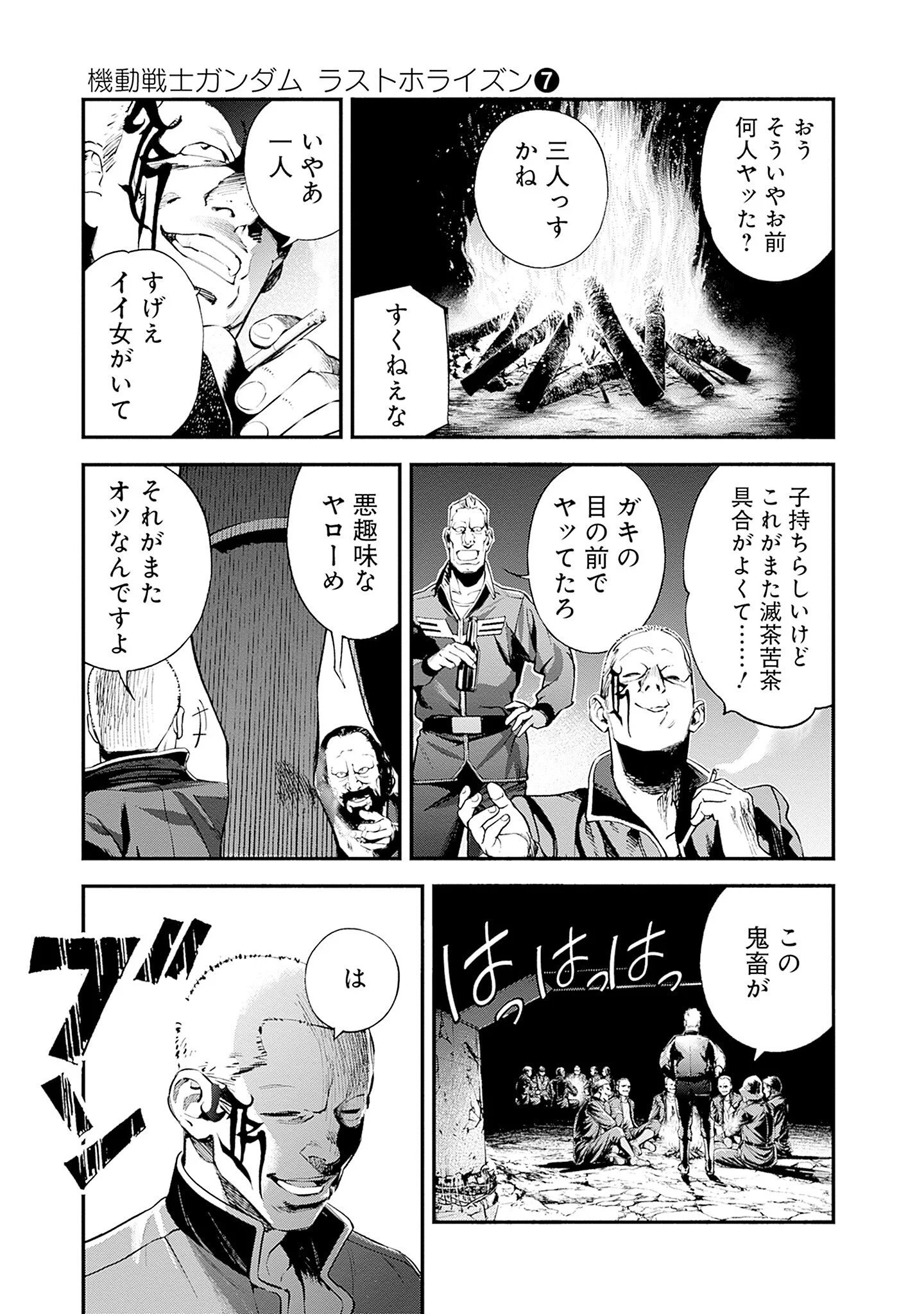 Kidou Senshi Gundam - Rust Horizon Chapter 24 23ページ