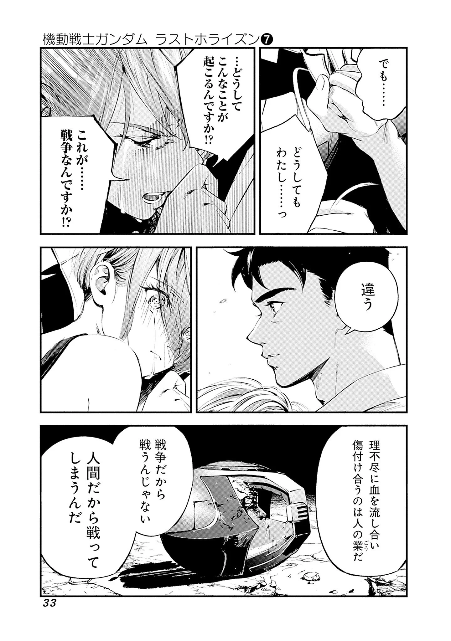 Kidou Senshi Gundam - Rust Horizon Chapter 24 31ページ