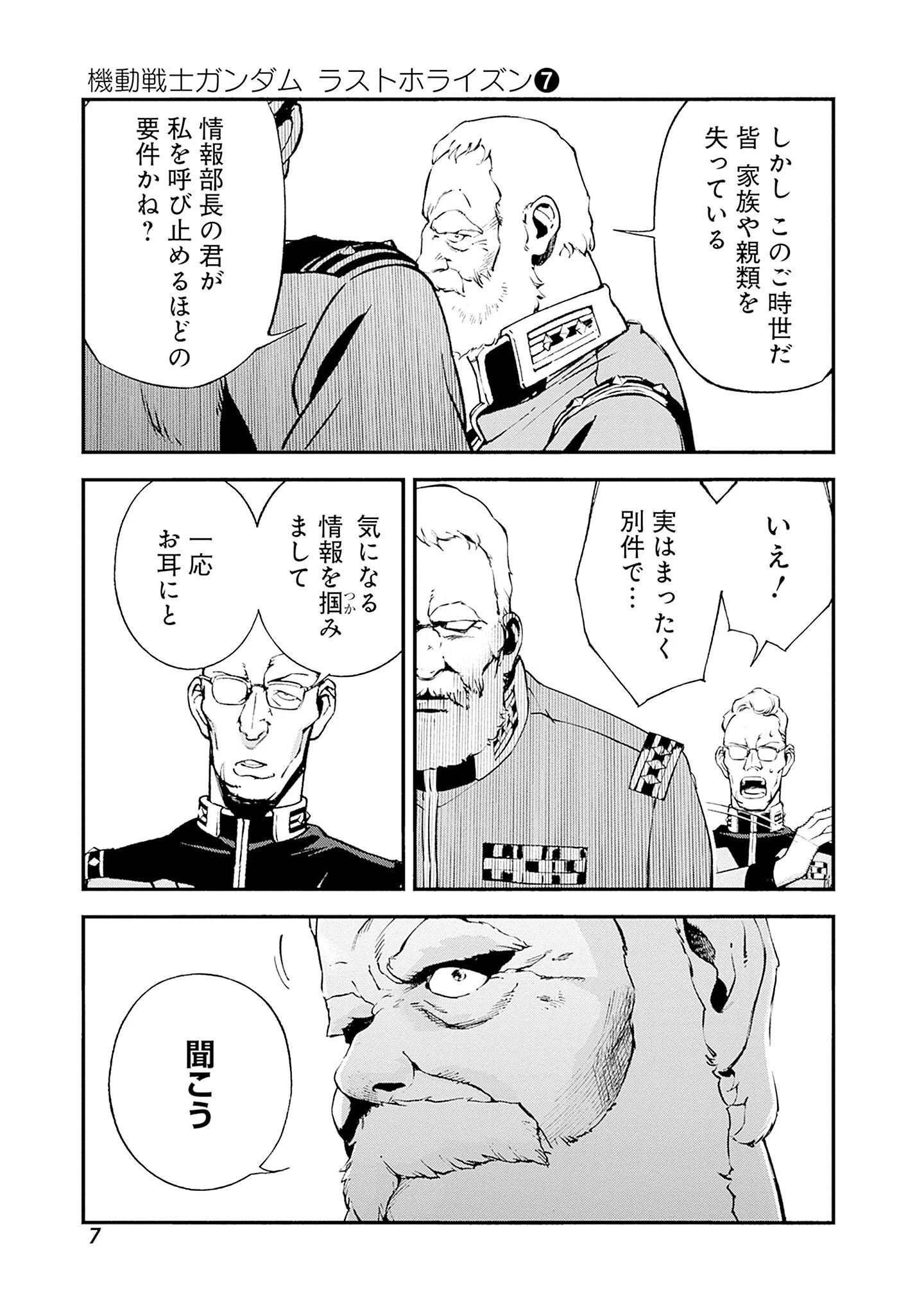 Kidou Senshi Gundam - Rust Horizon Chapter 24 5ページ