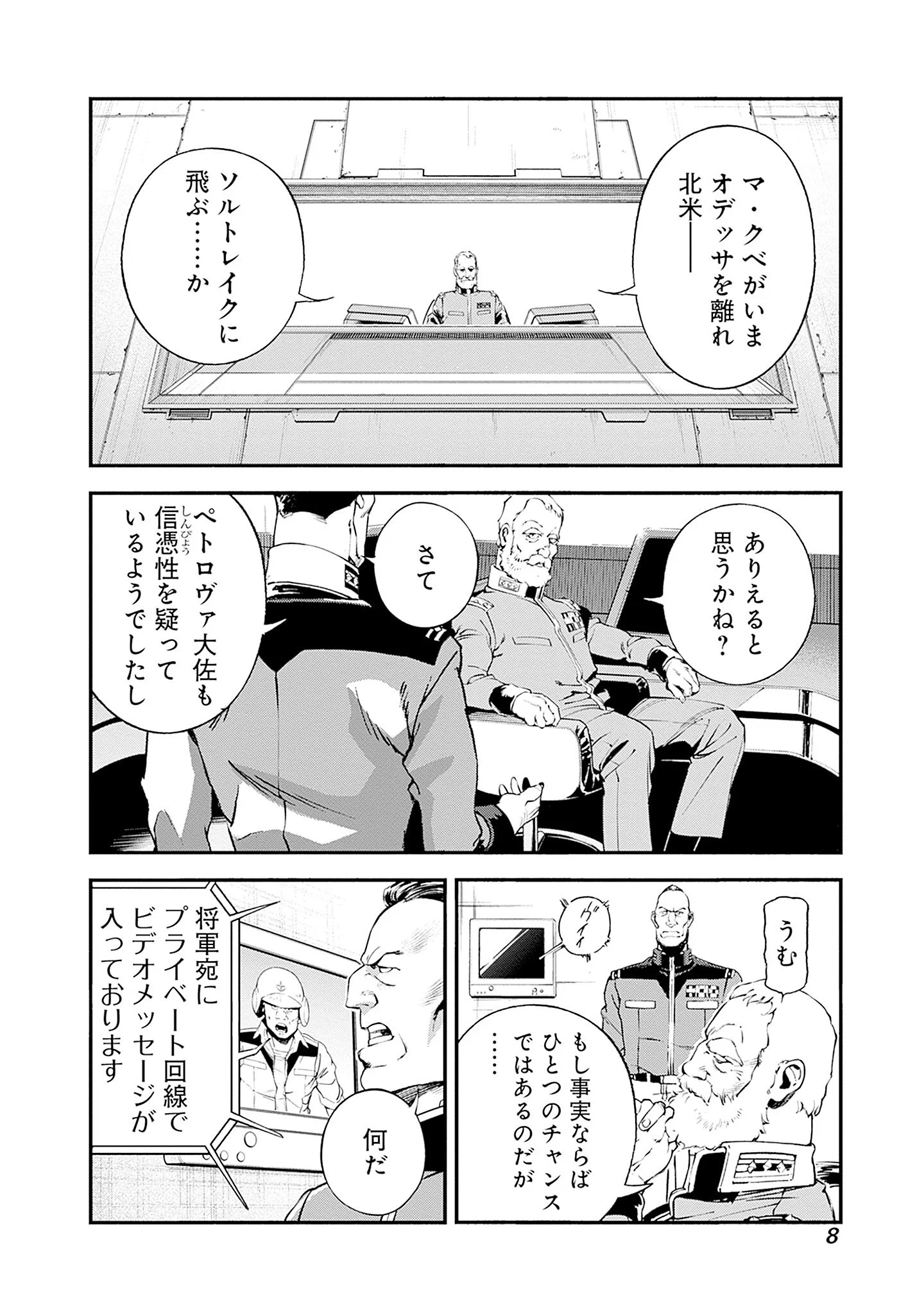 Kidou Senshi Gundam - Rust Horizon Chapter 24 6ページ