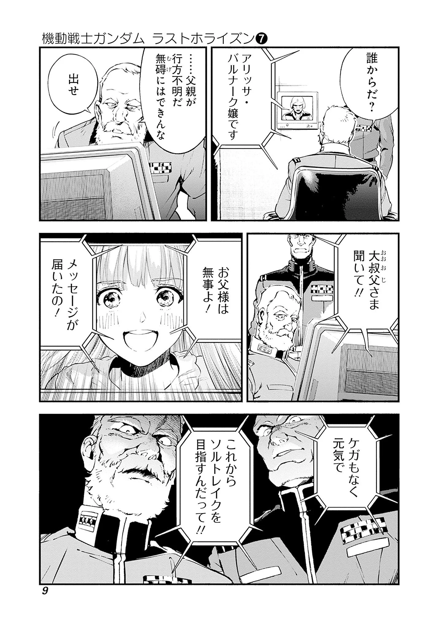 Kidou Senshi Gundam - Rust Horizon Chapter 24 7ページ