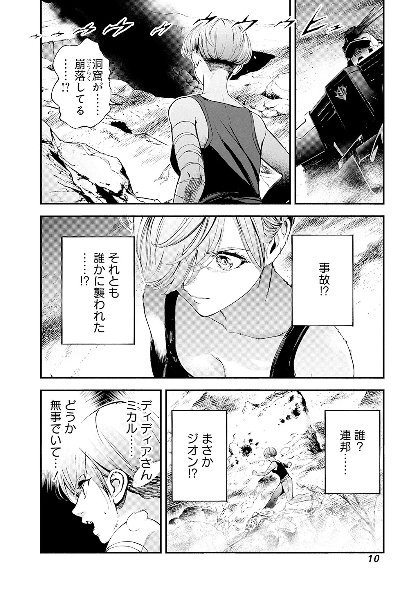 Kidou Senshi Gundam - Rust Horizon Chapter 24 8ページ