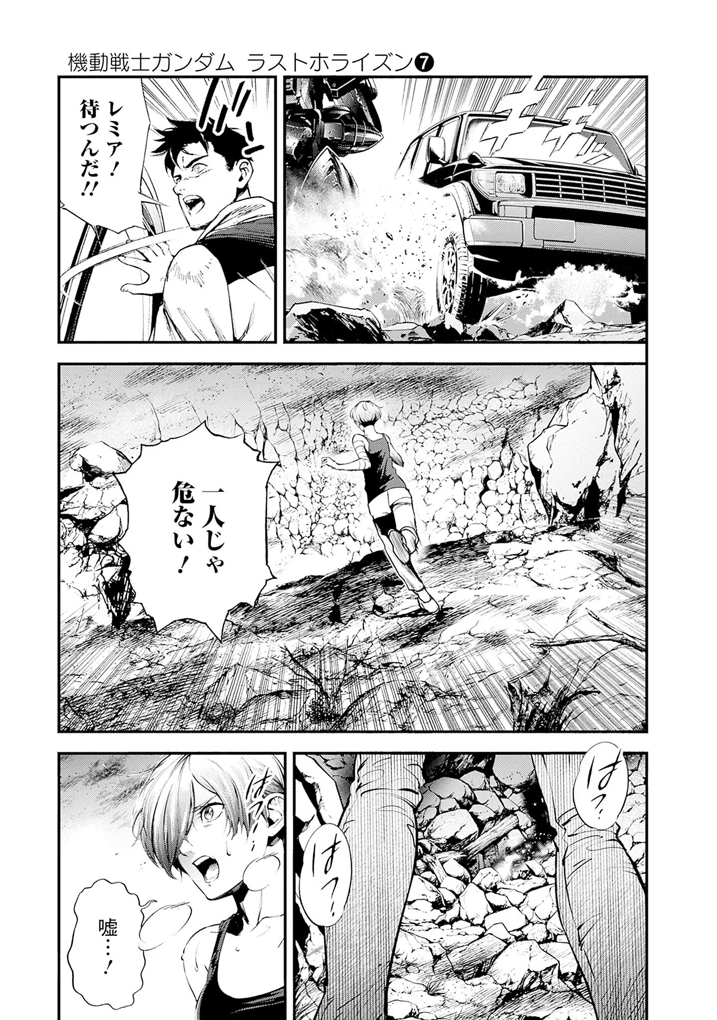 Kidou Senshi Gundam - Rust Horizon Chapter 24 9ページ
