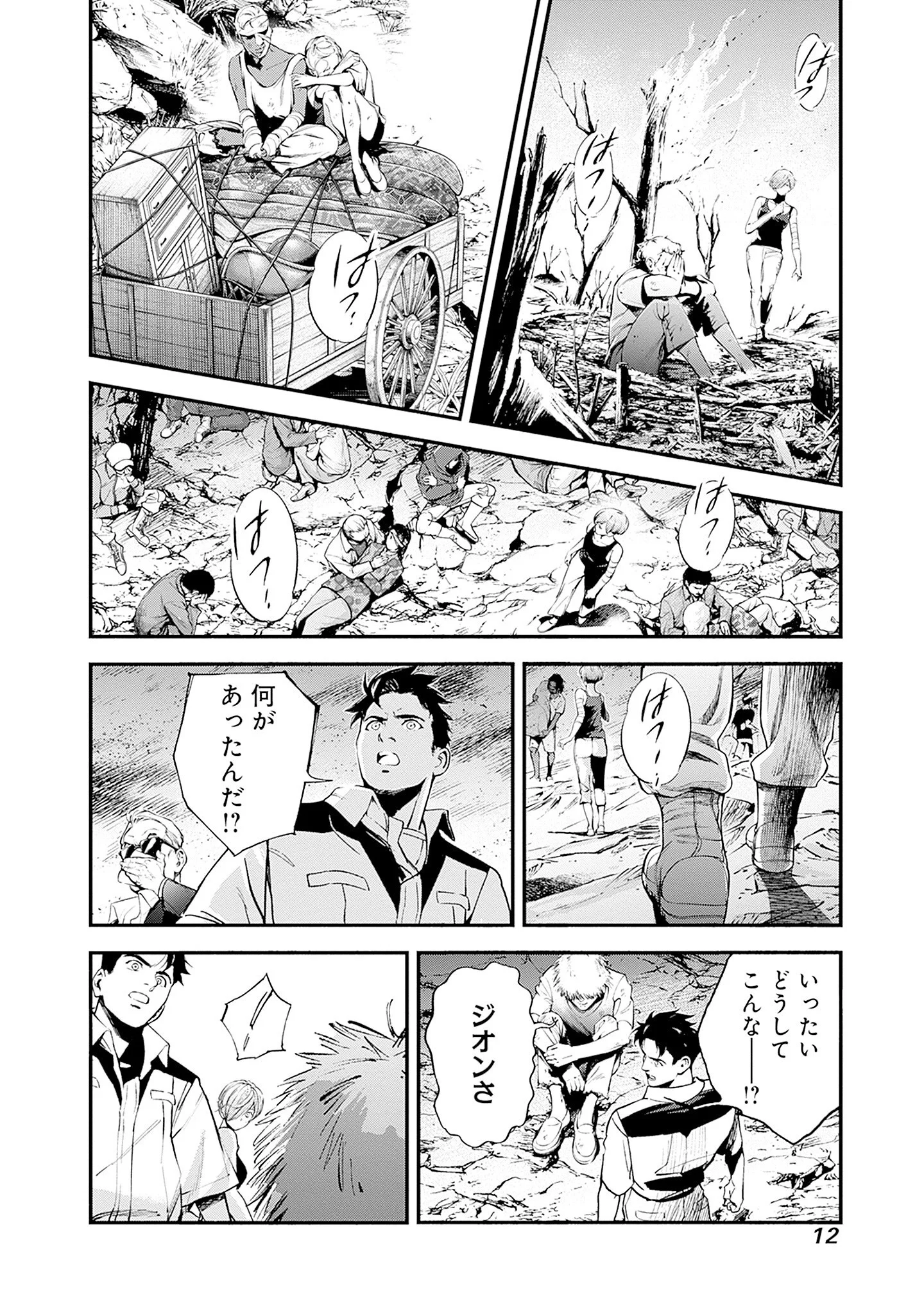 Kidou Senshi Gundam - Rust Horizon Chapter 24 10ページ