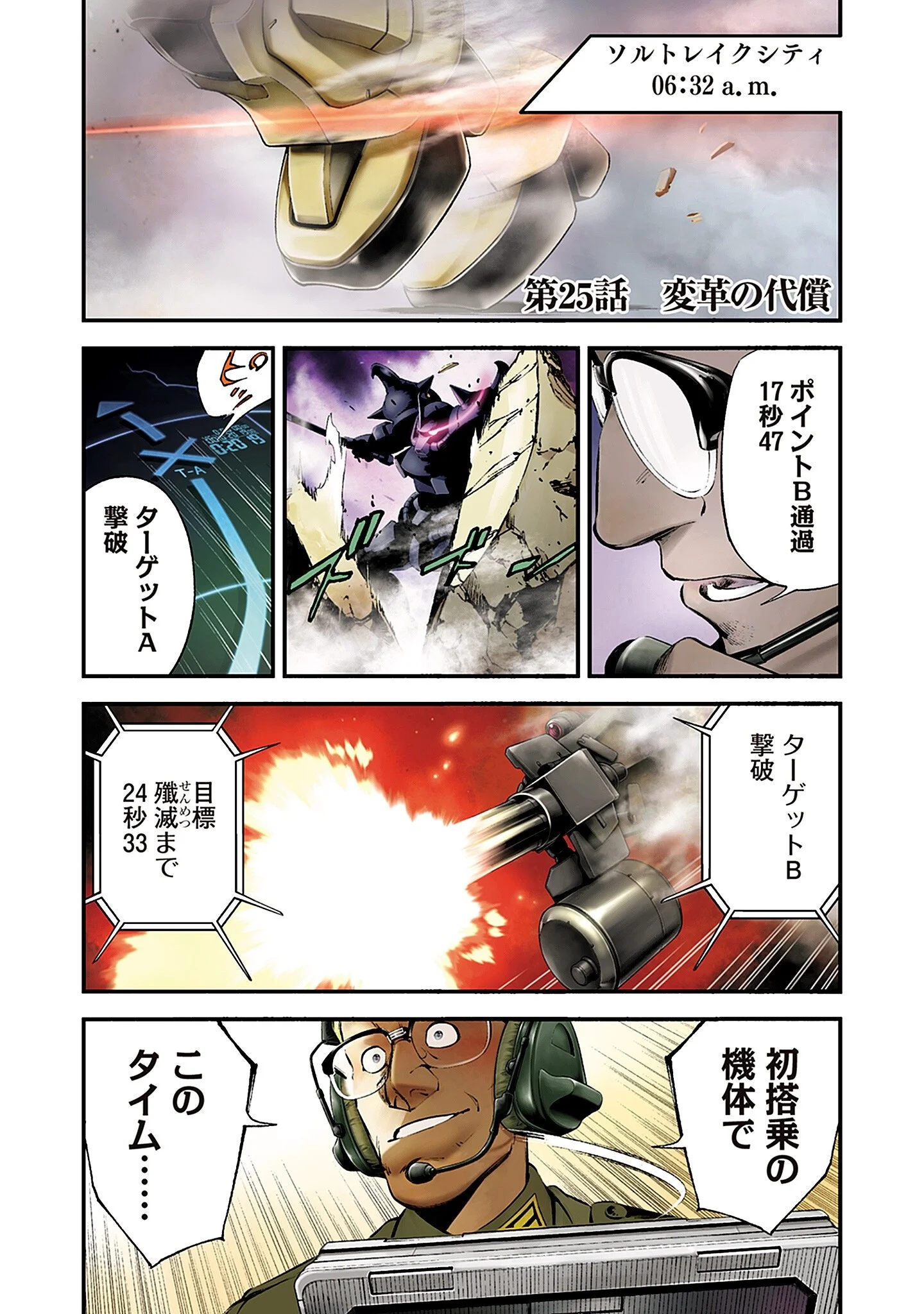 Kidou Senshi Gundam - Rust Horizon Chapter 25 1ページ