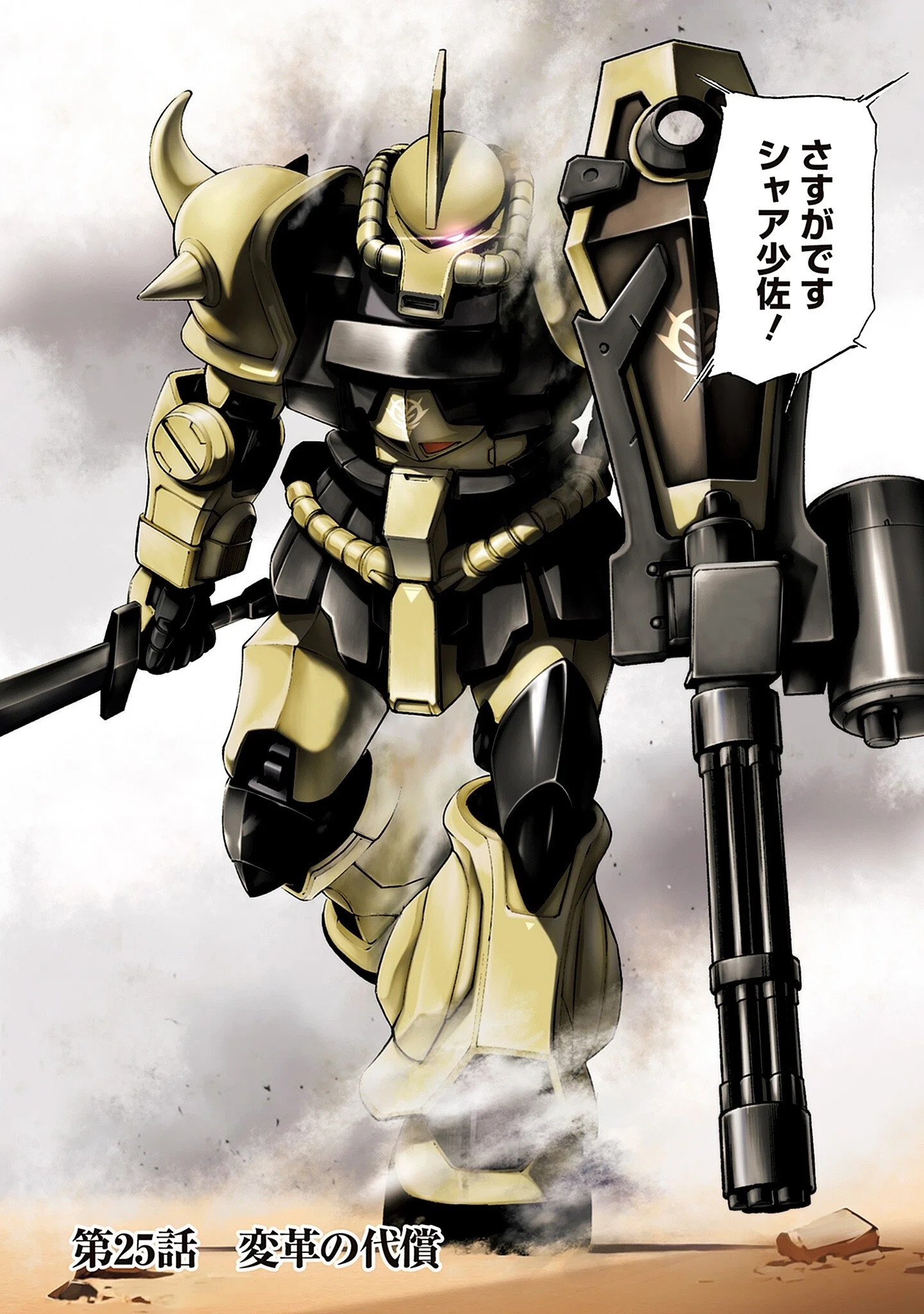 Kidou Senshi Gundam - Rust Horizon Chapter 25 2ページ