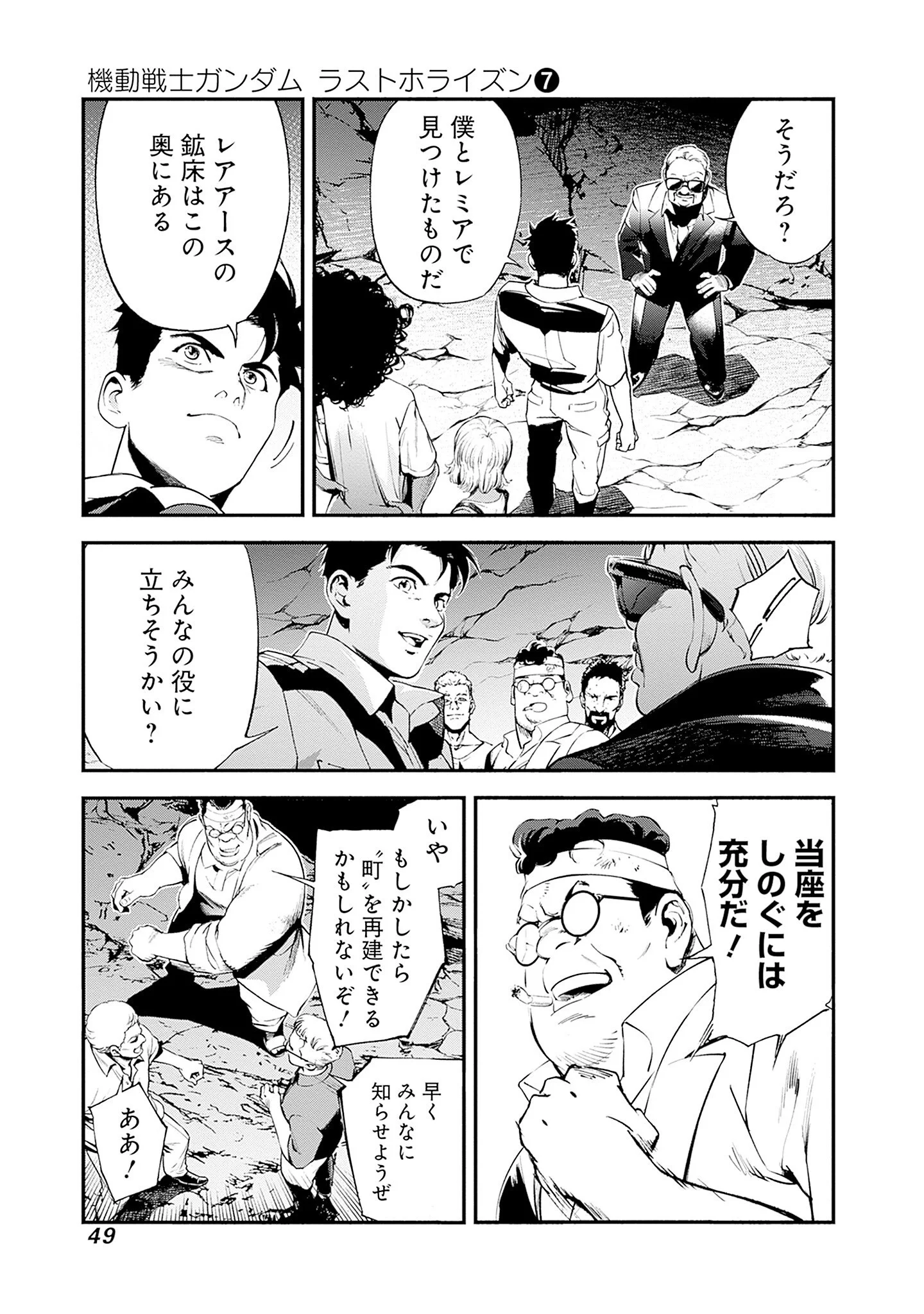 Kidou Senshi Gundam - Rust Horizon Chapter 25 11ページ