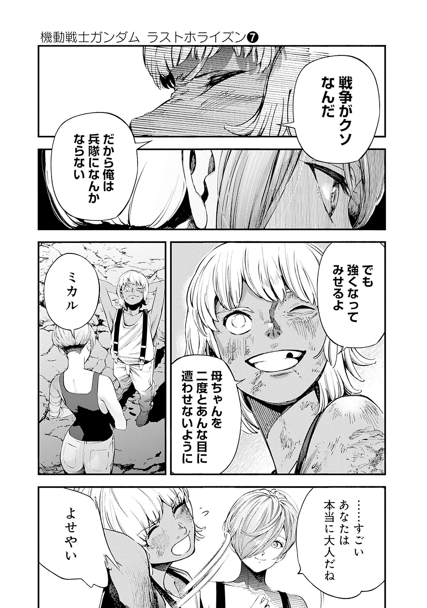 Kidou Senshi Gundam - Rust Horizon Chapter 25 15ページ