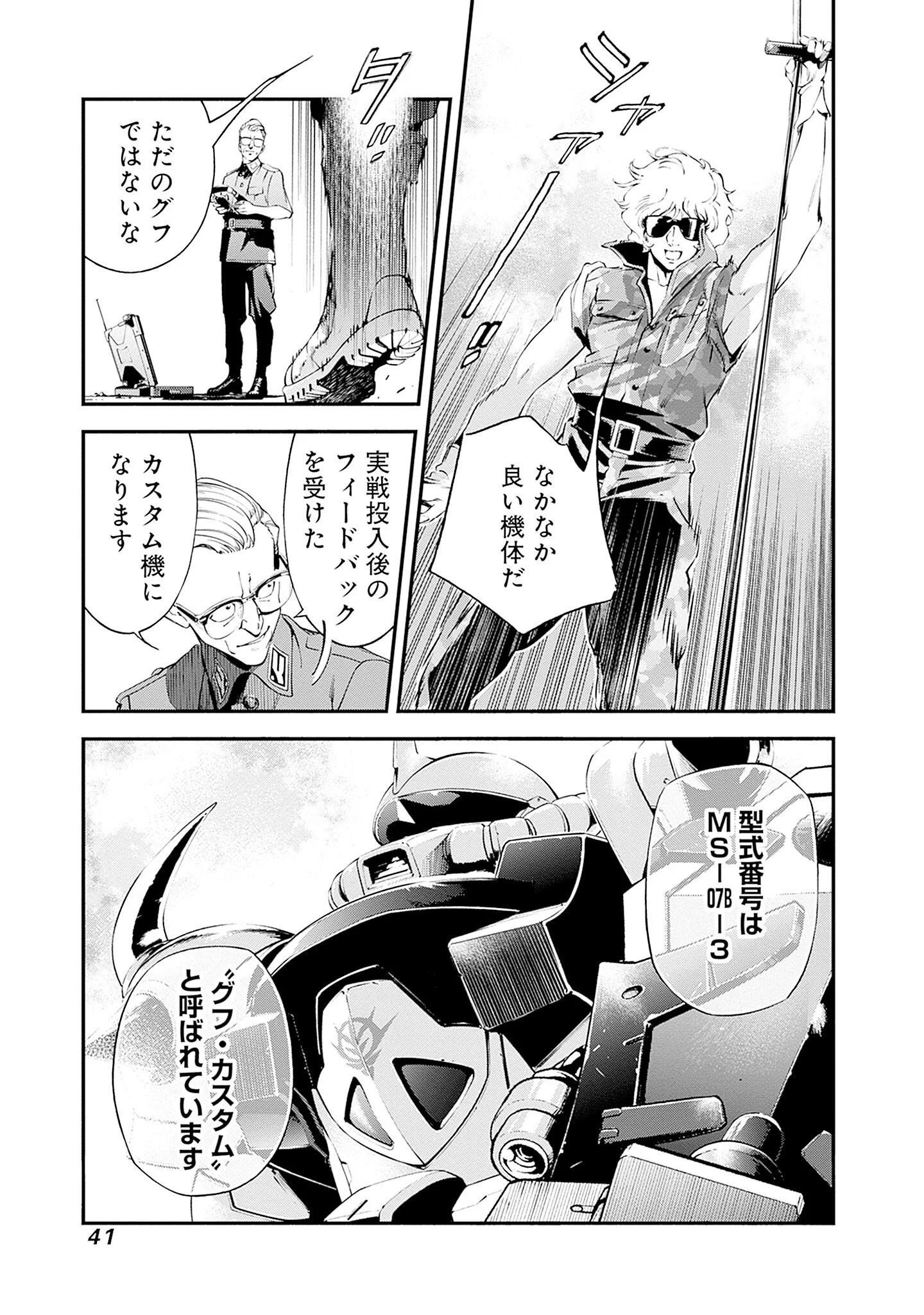Kidou Senshi Gundam - Rust Horizon Chapter 25 3ページ