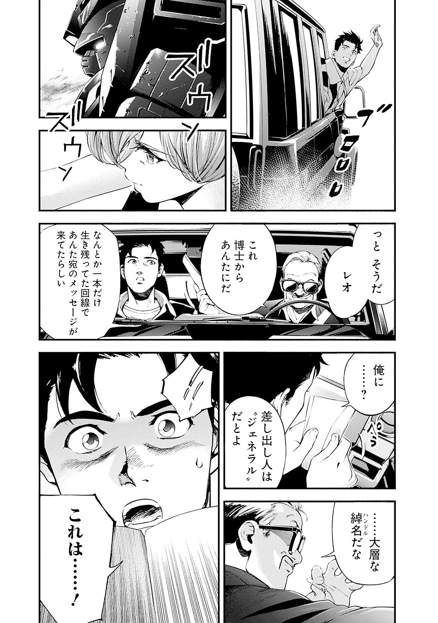 Kidou Senshi Gundam - Rust Horizon Chapter 25 21ページ