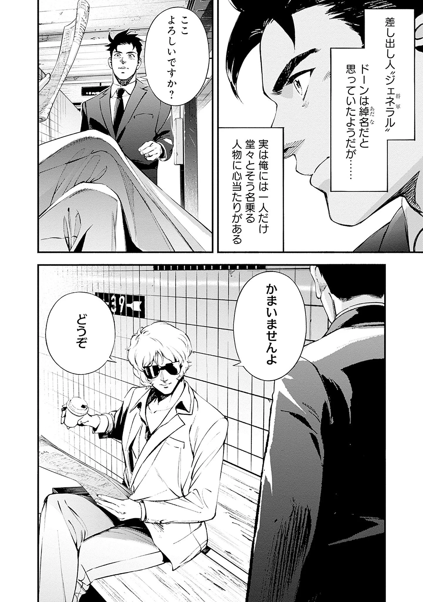Kidou Senshi Gundam - Rust Horizon Chapter 25 24ページ