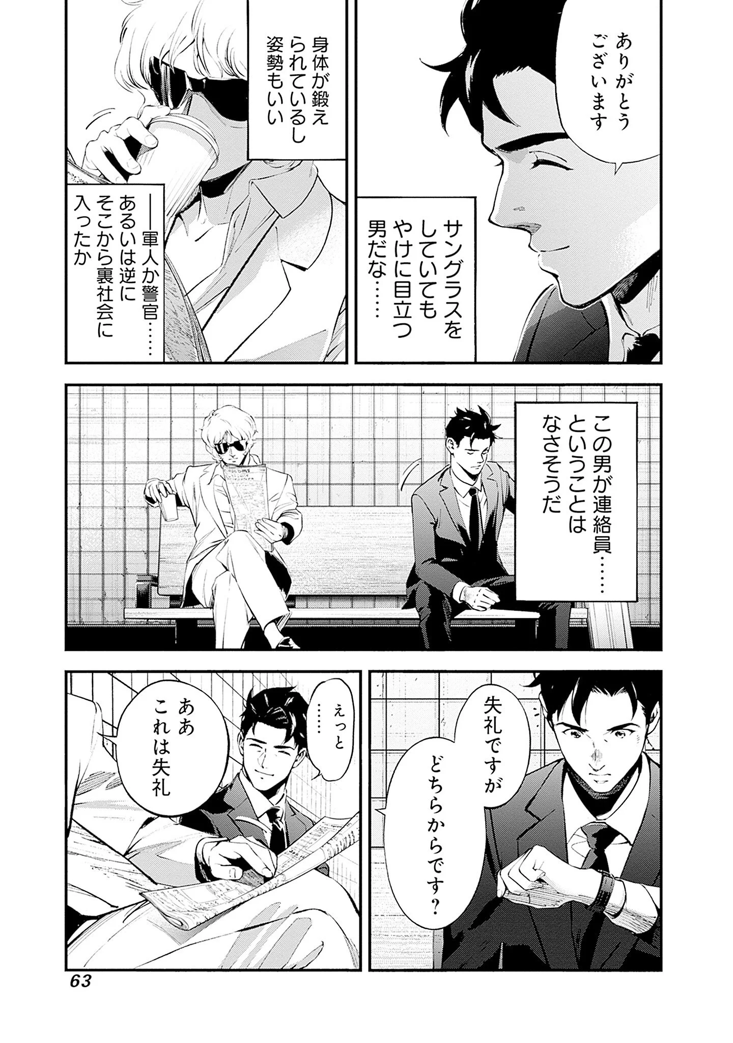 Kidou Senshi Gundam - Rust Horizon Chapter 25 25ページ