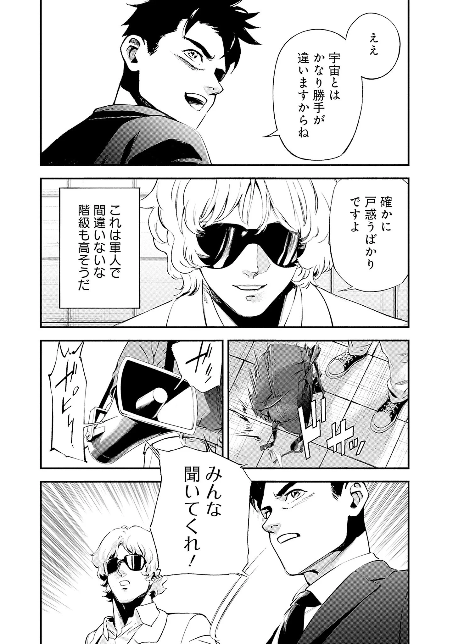Kidou Senshi Gundam - Rust Horizon Chapter 25 27ページ