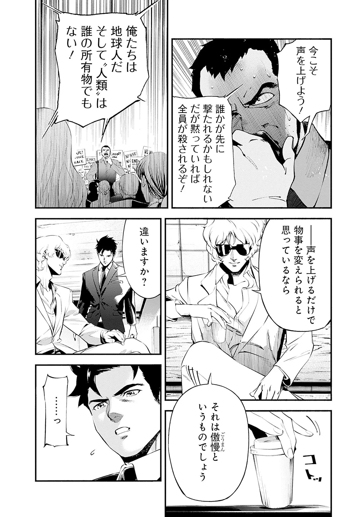 Kidou Senshi Gundam - Rust Horizon Chapter 25 30ページ
