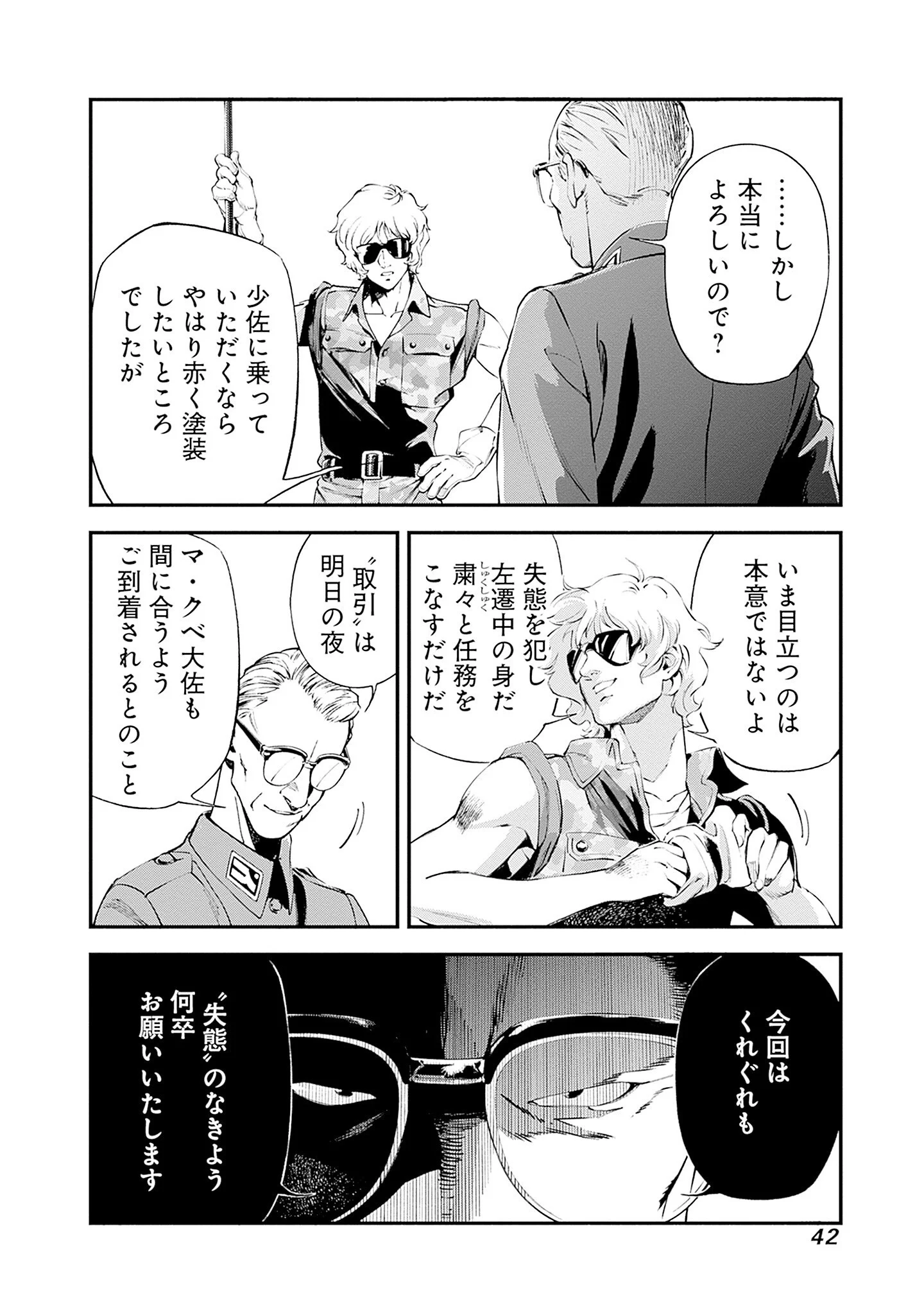 Kidou Senshi Gundam - Rust Horizon Chapter 25 4ページ