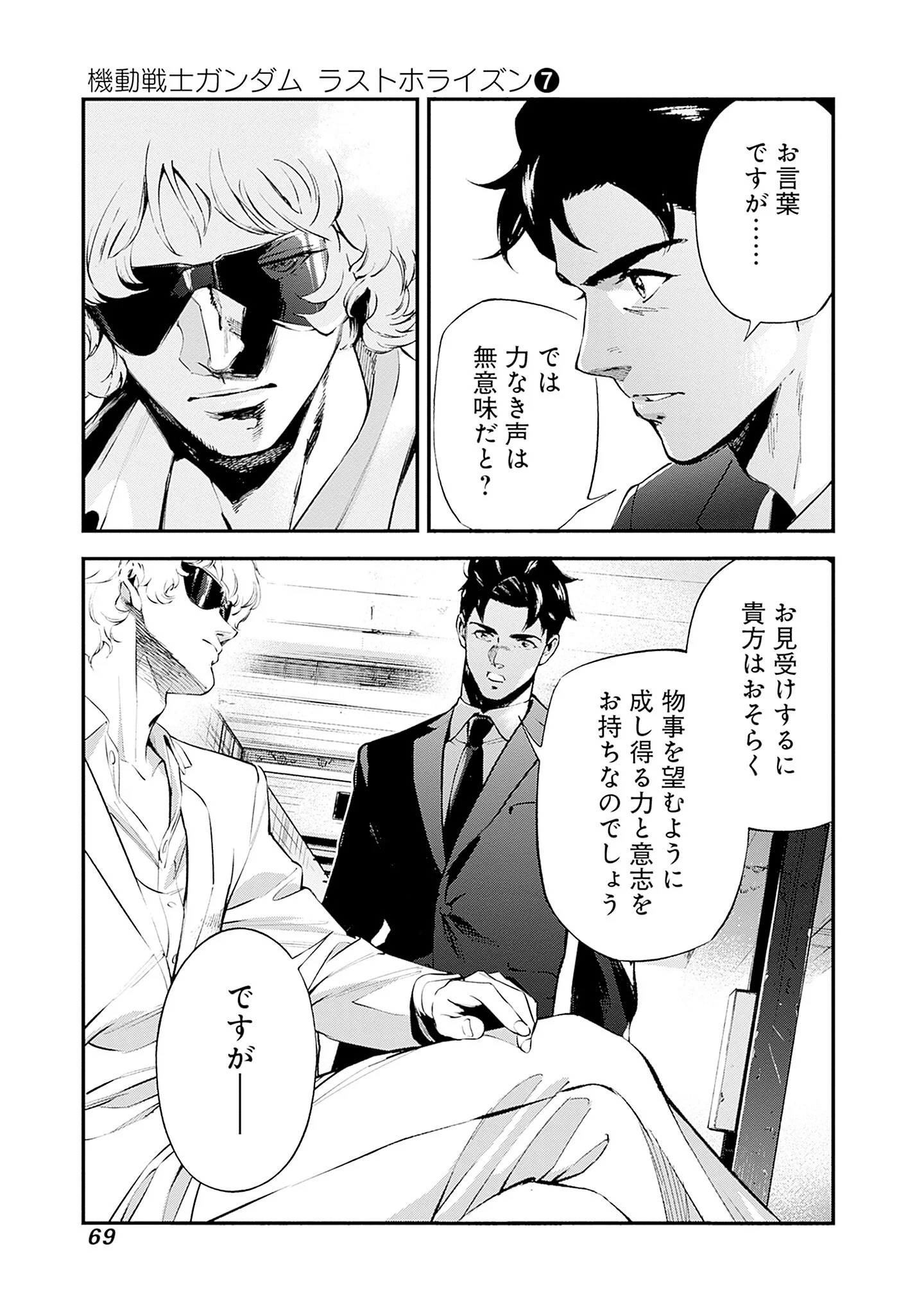 Kidou Senshi Gundam - Rust Horizon Chapter 25 31ページ