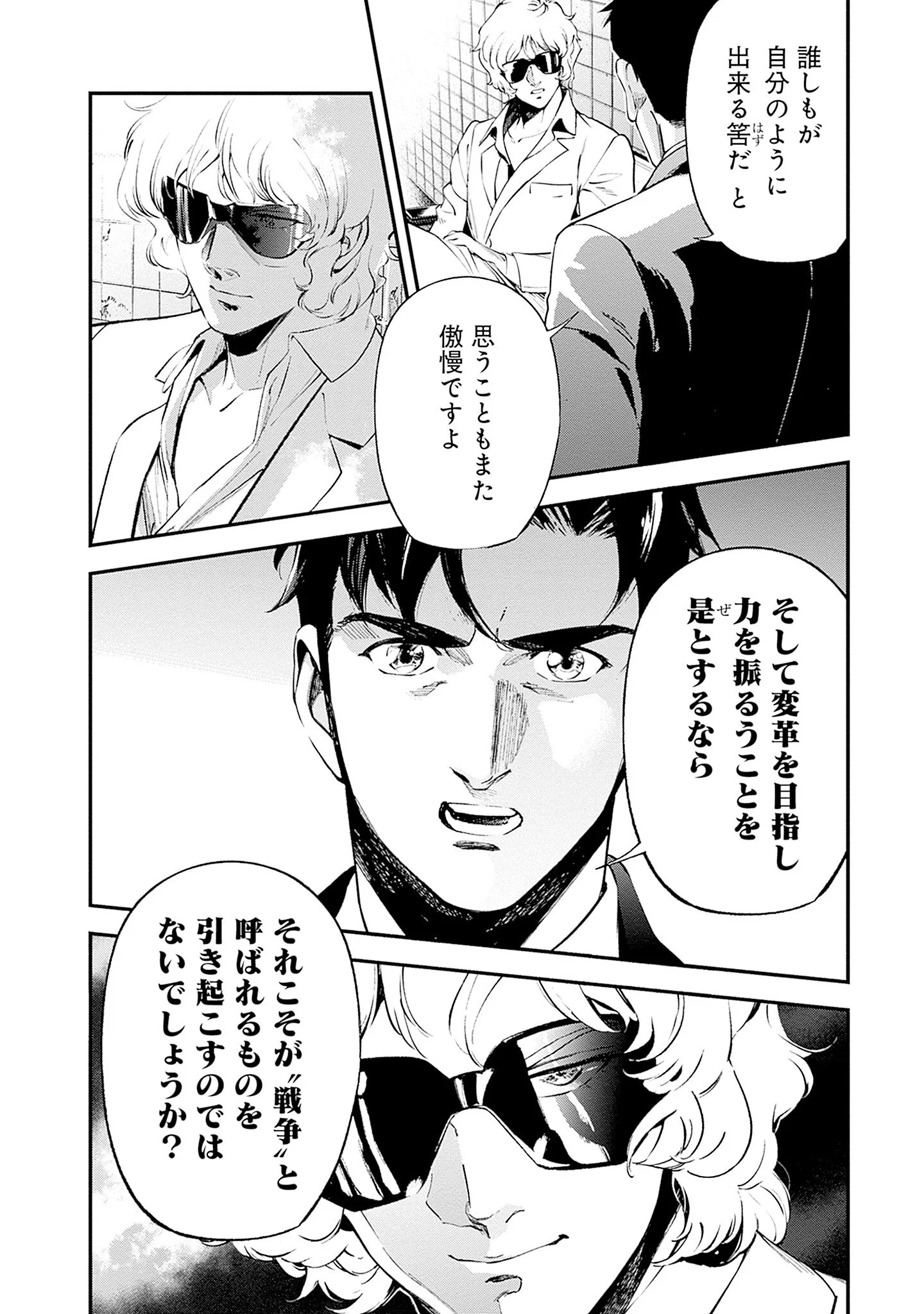 Kidou Senshi Gundam - Rust Horizon Chapter 25 32ページ