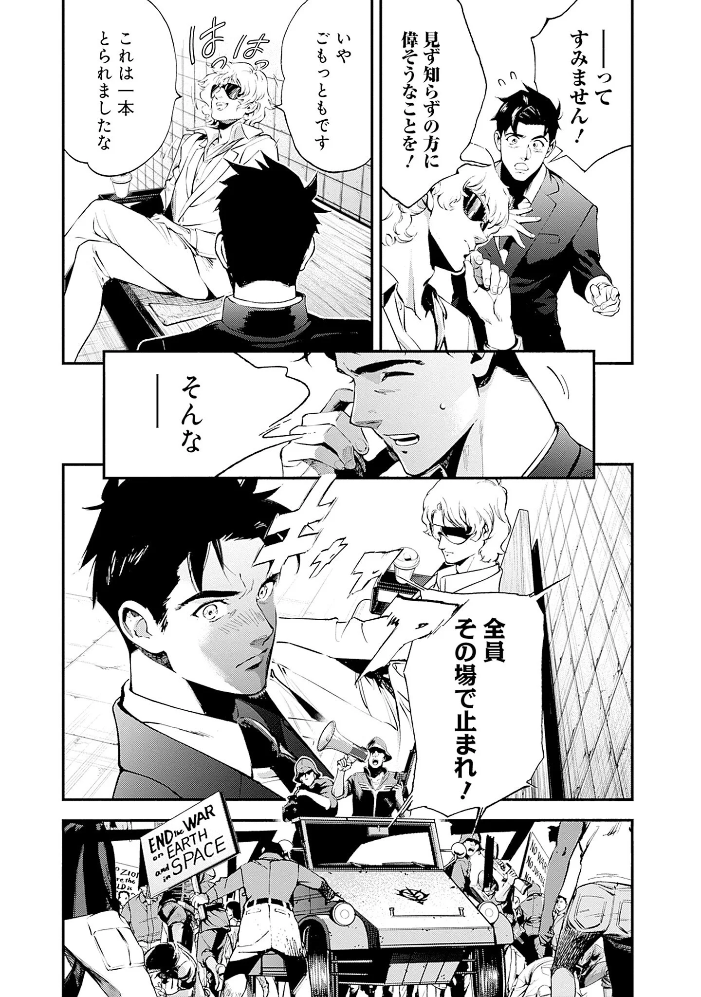 Kidou Senshi Gundam - Rust Horizon Chapter 25 33ページ