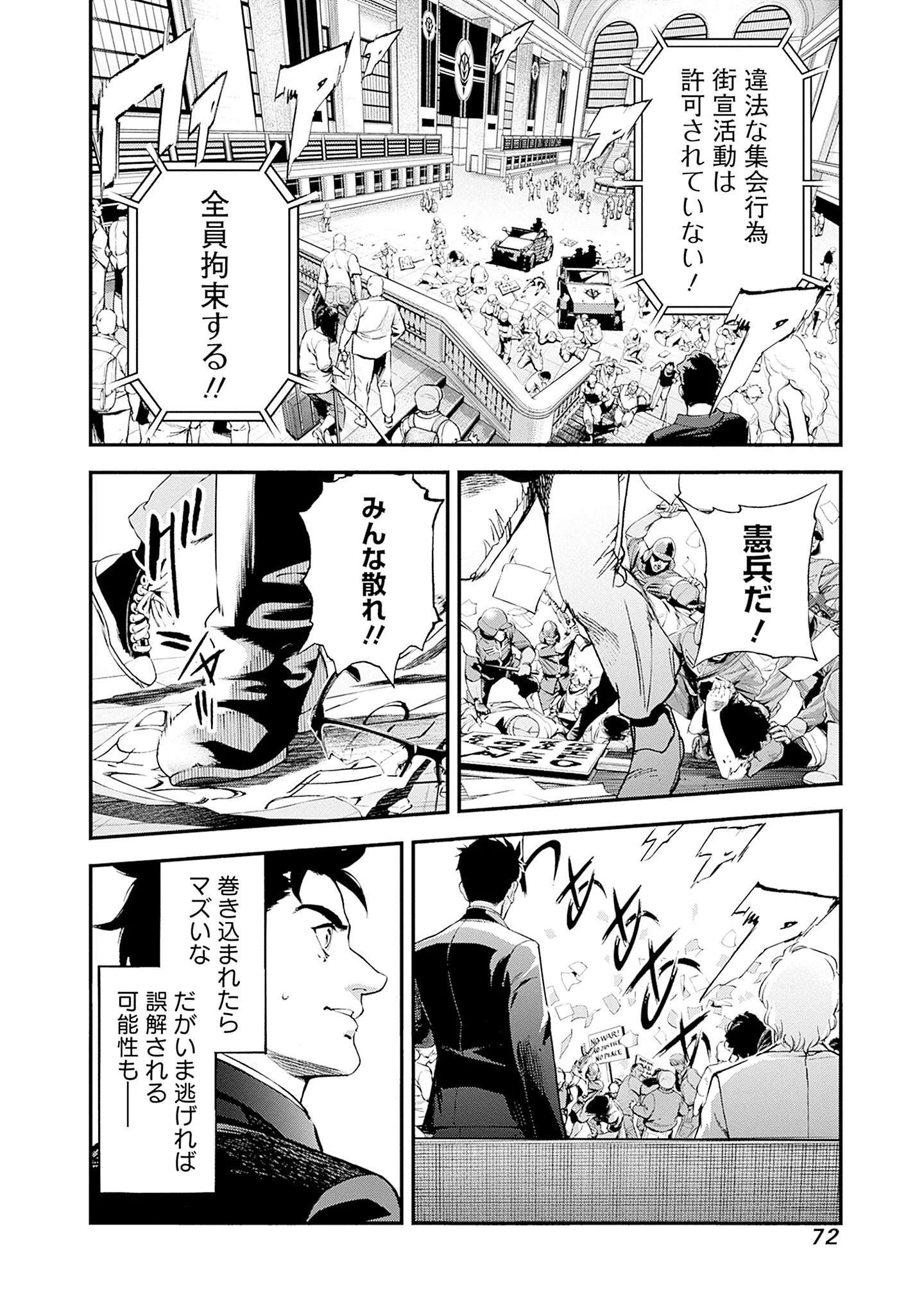 Kidou Senshi Gundam - Rust Horizon Chapter 25 34ページ