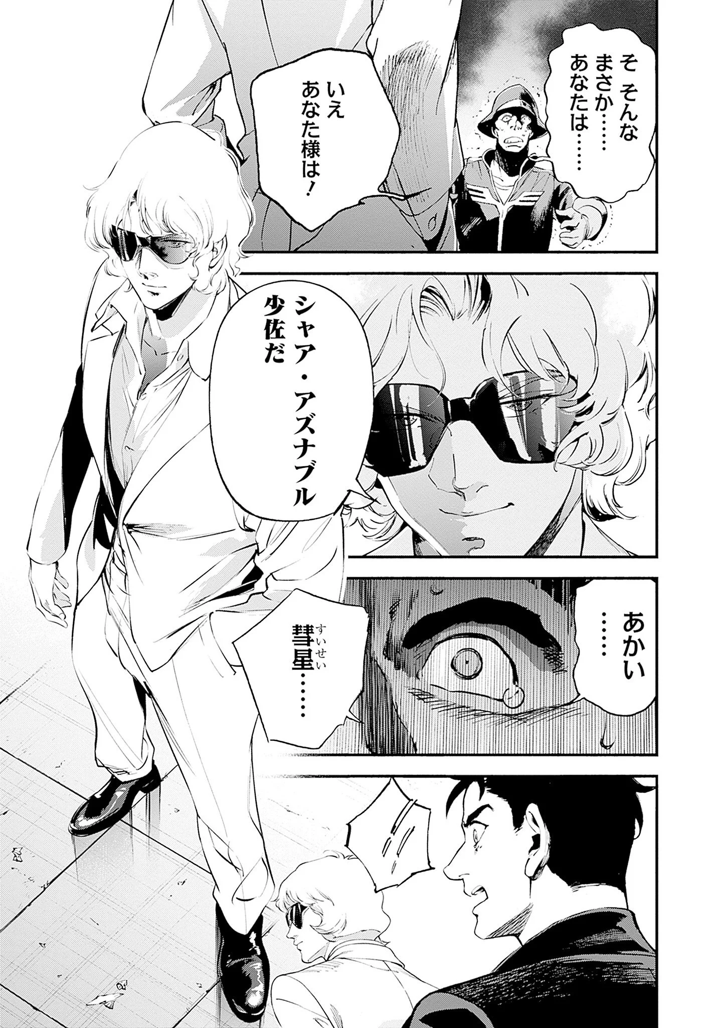 Kidou Senshi Gundam - Rust Horizon Chapter 25 36ページ