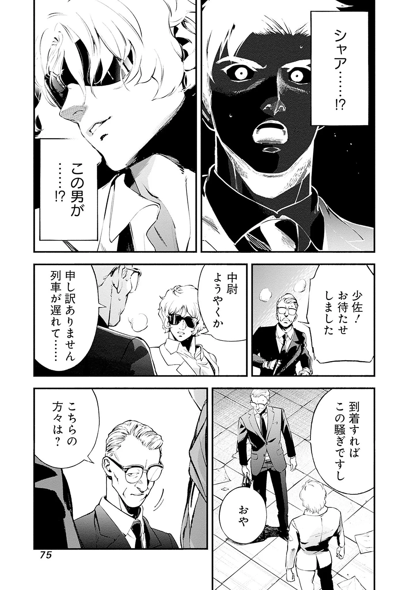 Kidou Senshi Gundam - Rust Horizon Chapter 25 37ページ