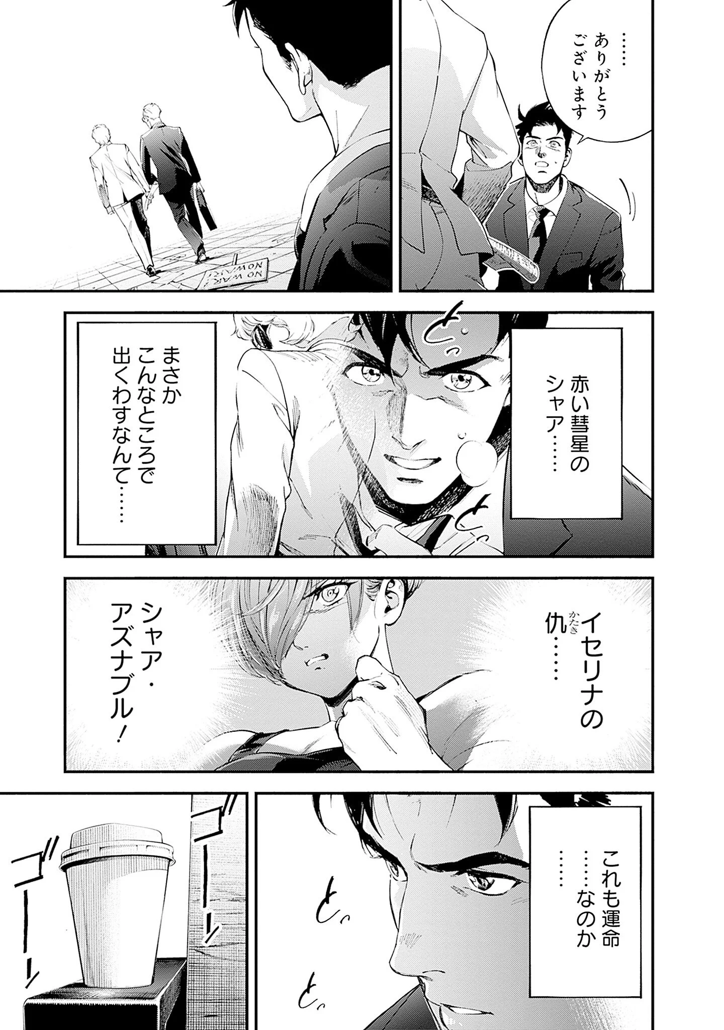 Kidou Senshi Gundam - Rust Horizon Chapter 25 39ページ