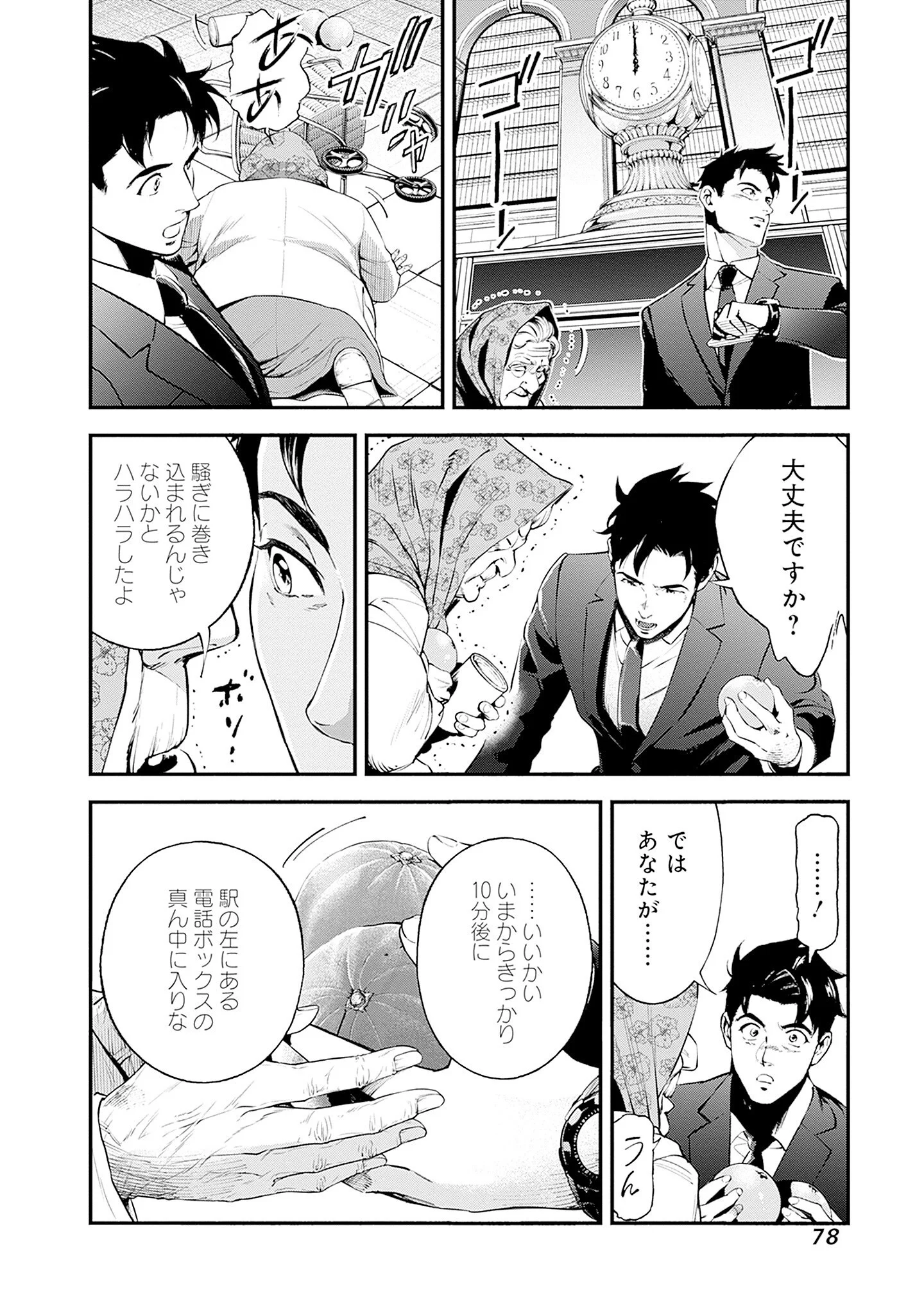 Kidou Senshi Gundam - Rust Horizon Chapter 25 40ページ