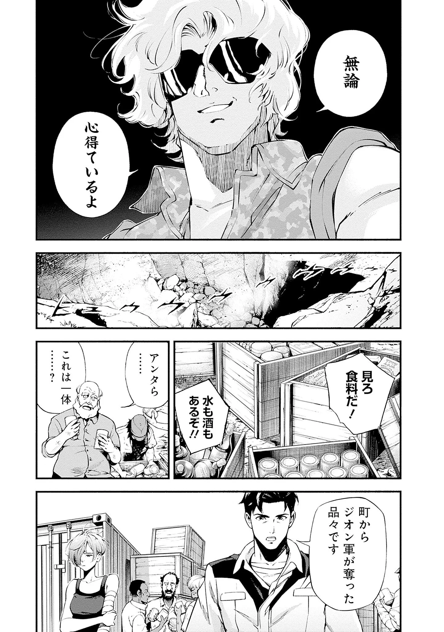 Kidou Senshi Gundam - Rust Horizon Chapter 25 5ページ