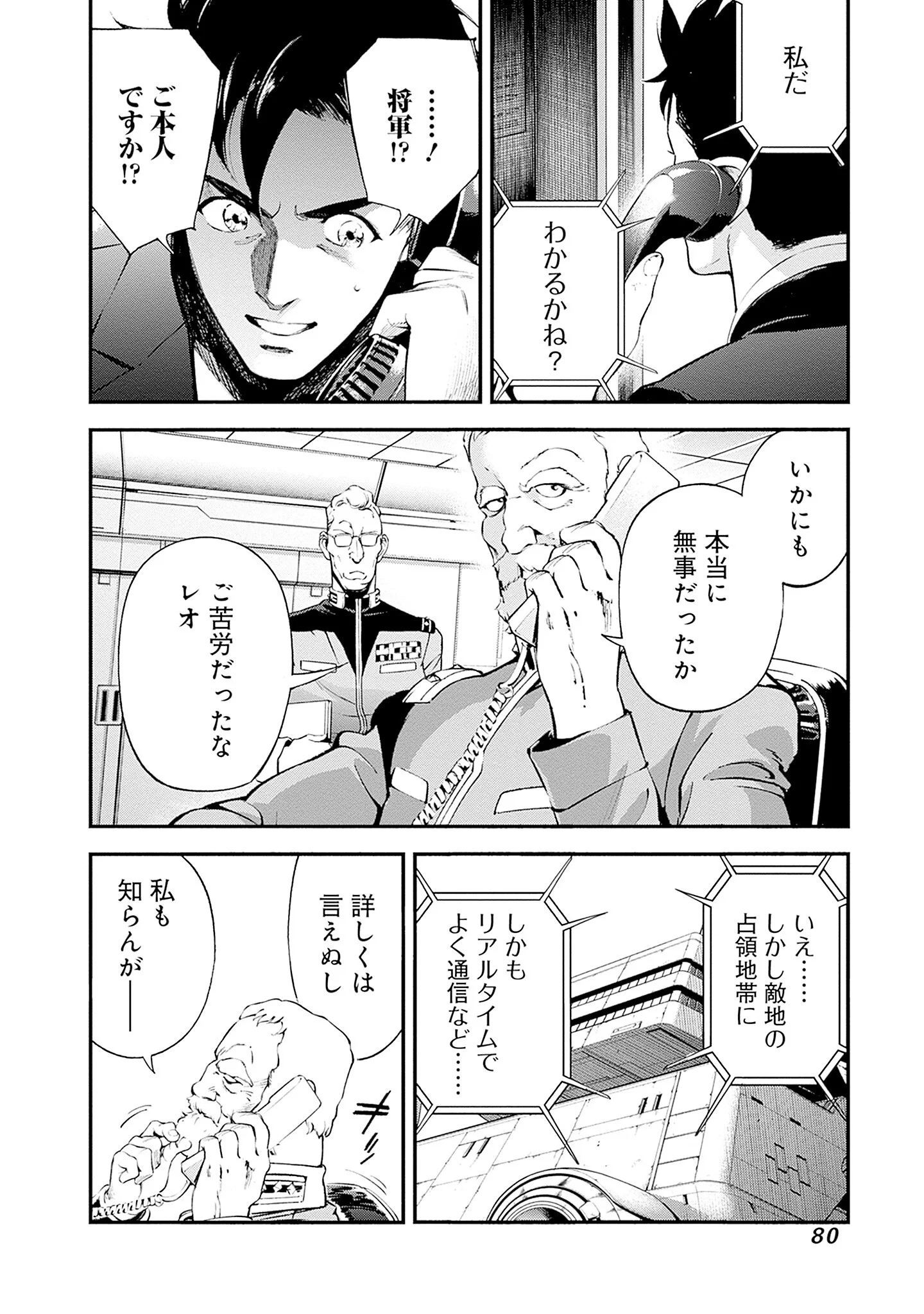 Kidou Senshi Gundam - Rust Horizon Chapter 25 42ページ