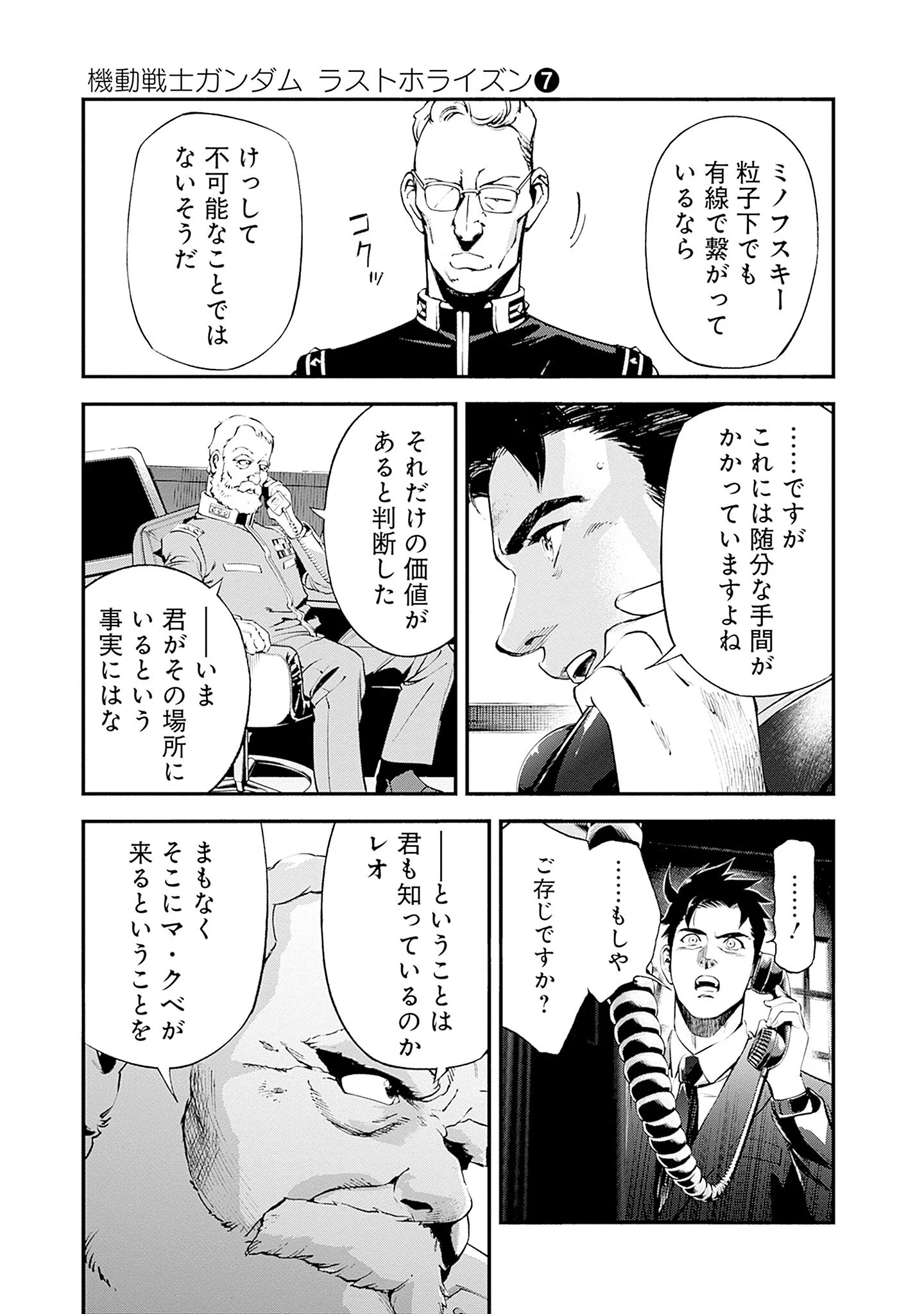 Kidou Senshi Gundam - Rust Horizon Chapter 25 43ページ
