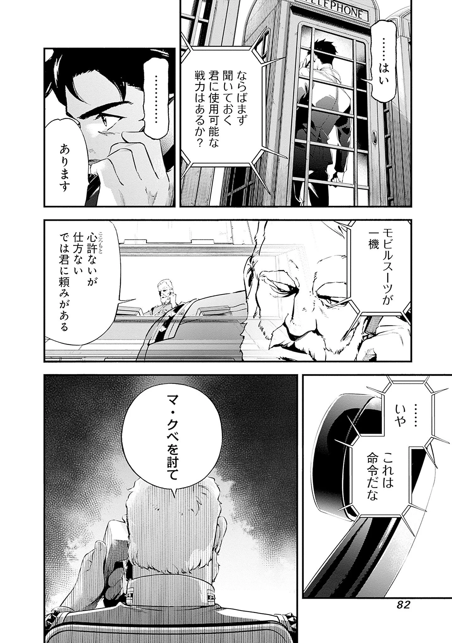 Kidou Senshi Gundam - Rust Horizon Chapter 25 44ページ