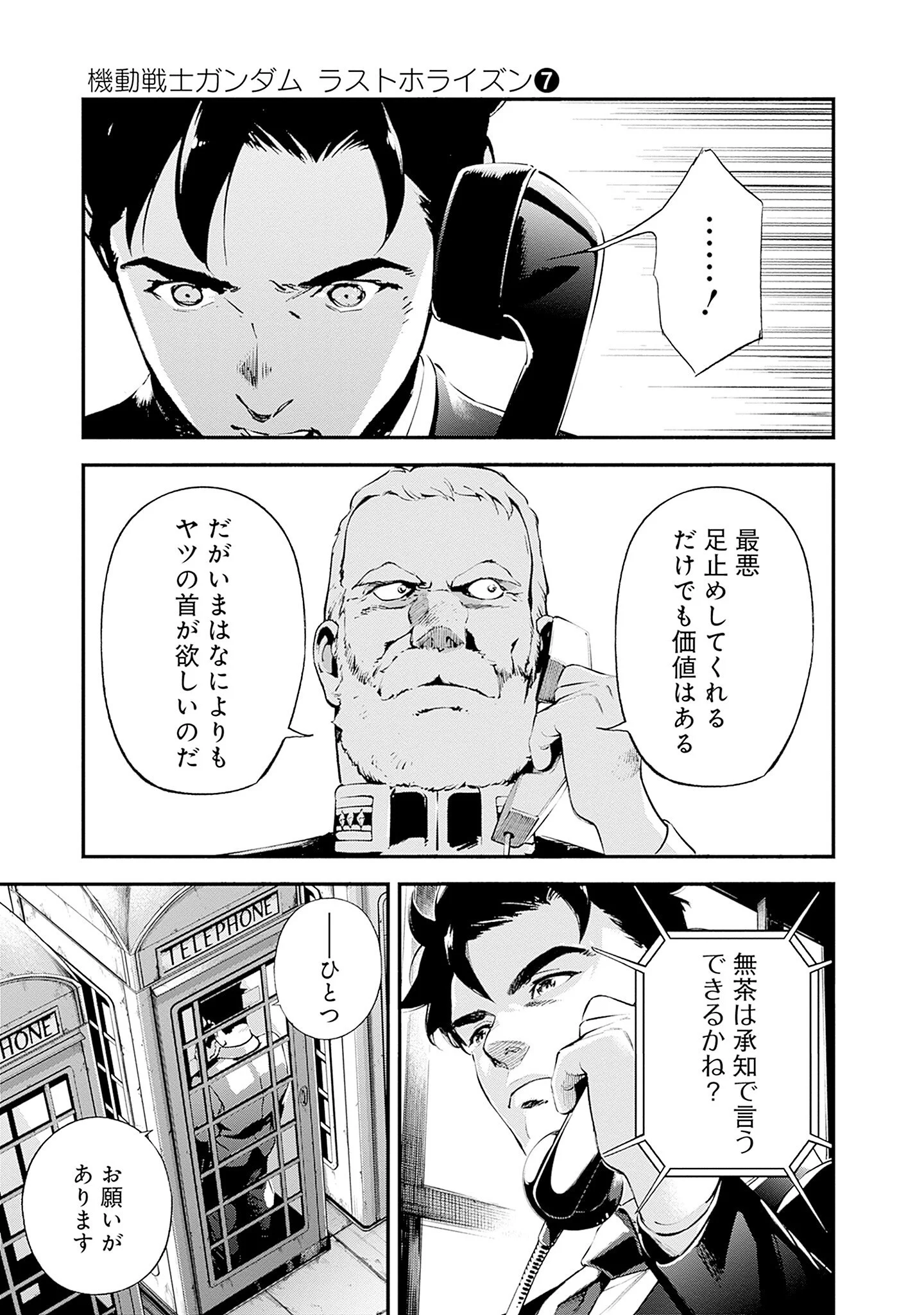 Kidou Senshi Gundam - Rust Horizon Chapter 25 45ページ