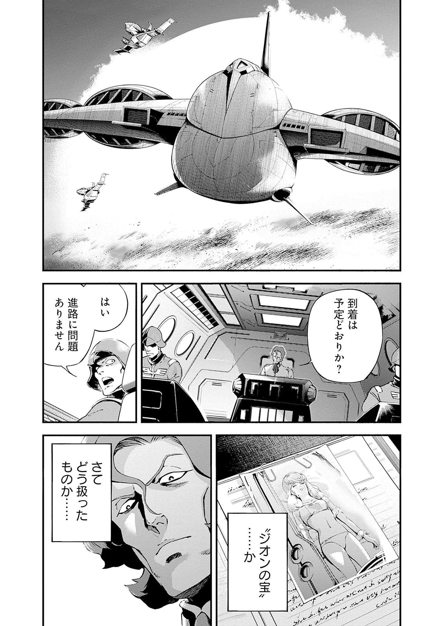 Kidou Senshi Gundam - Rust Horizon Chapter 25 46ページ