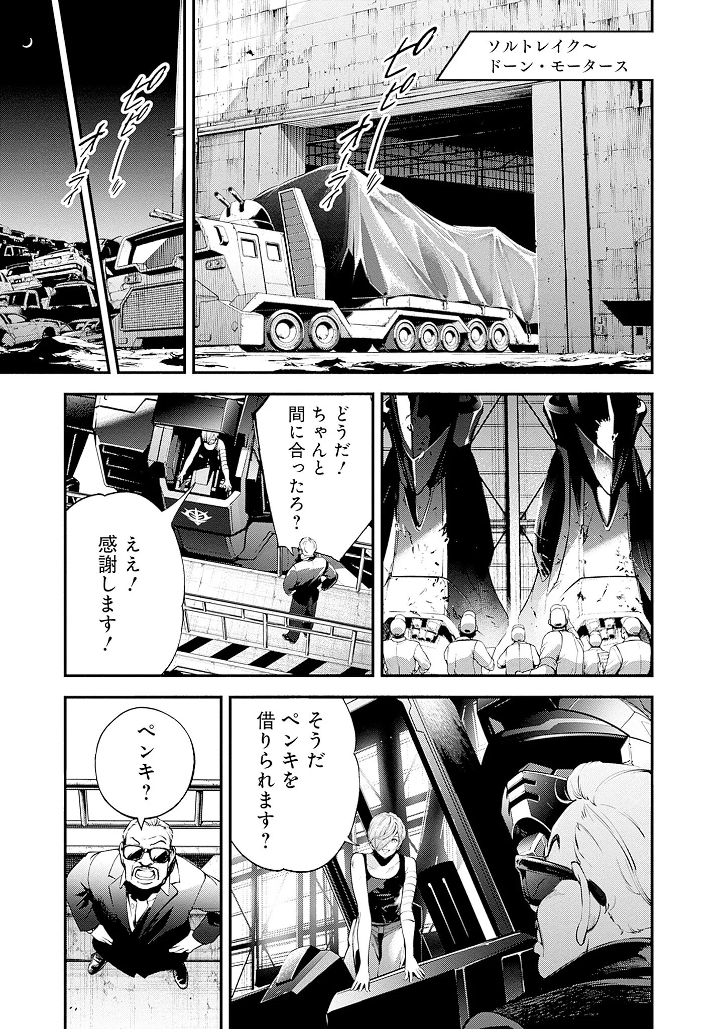 Kidou Senshi Gundam - Rust Horizon Chapter 25 49ページ