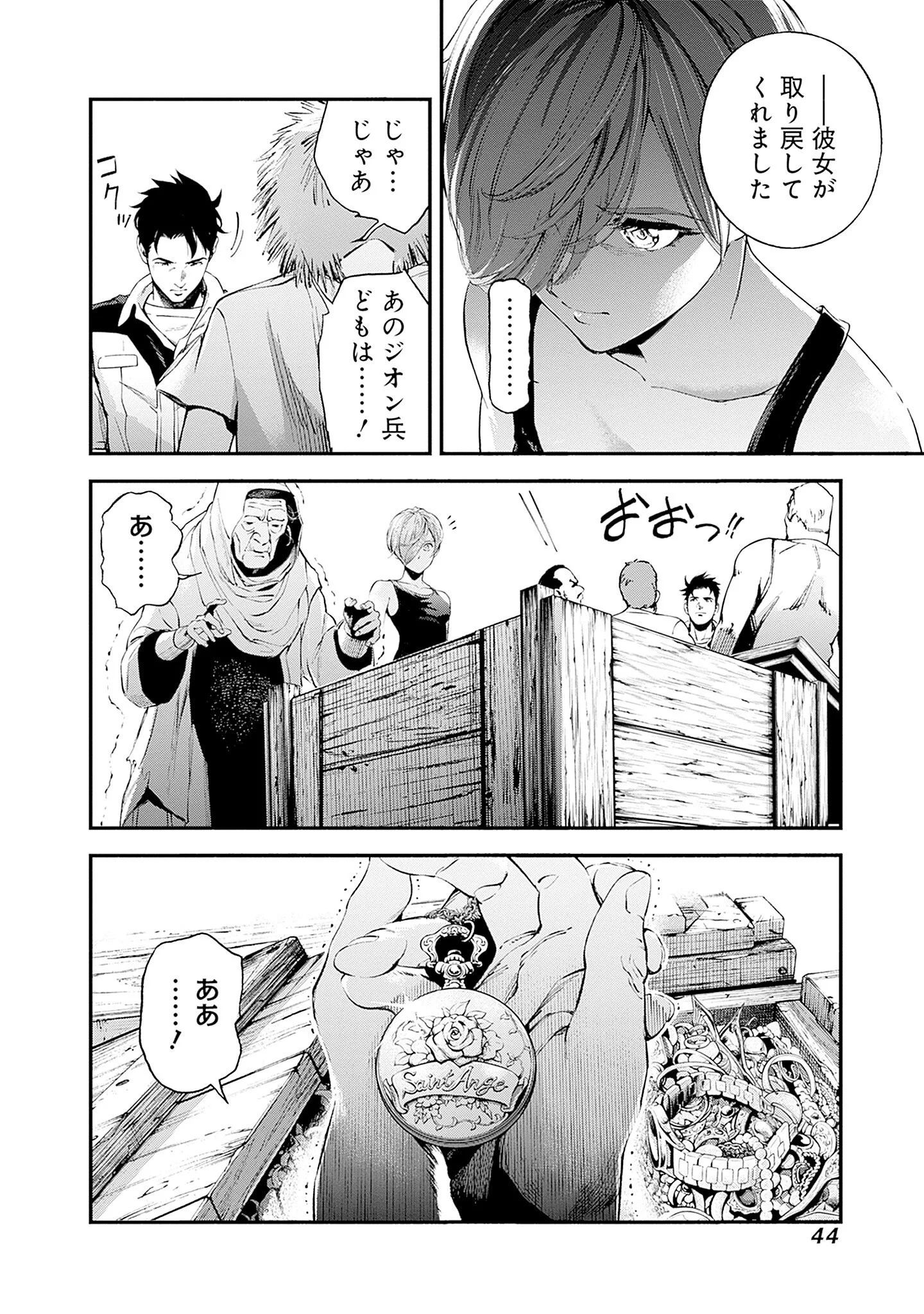Kidou Senshi Gundam - Rust Horizon Chapter 25 6ページ
