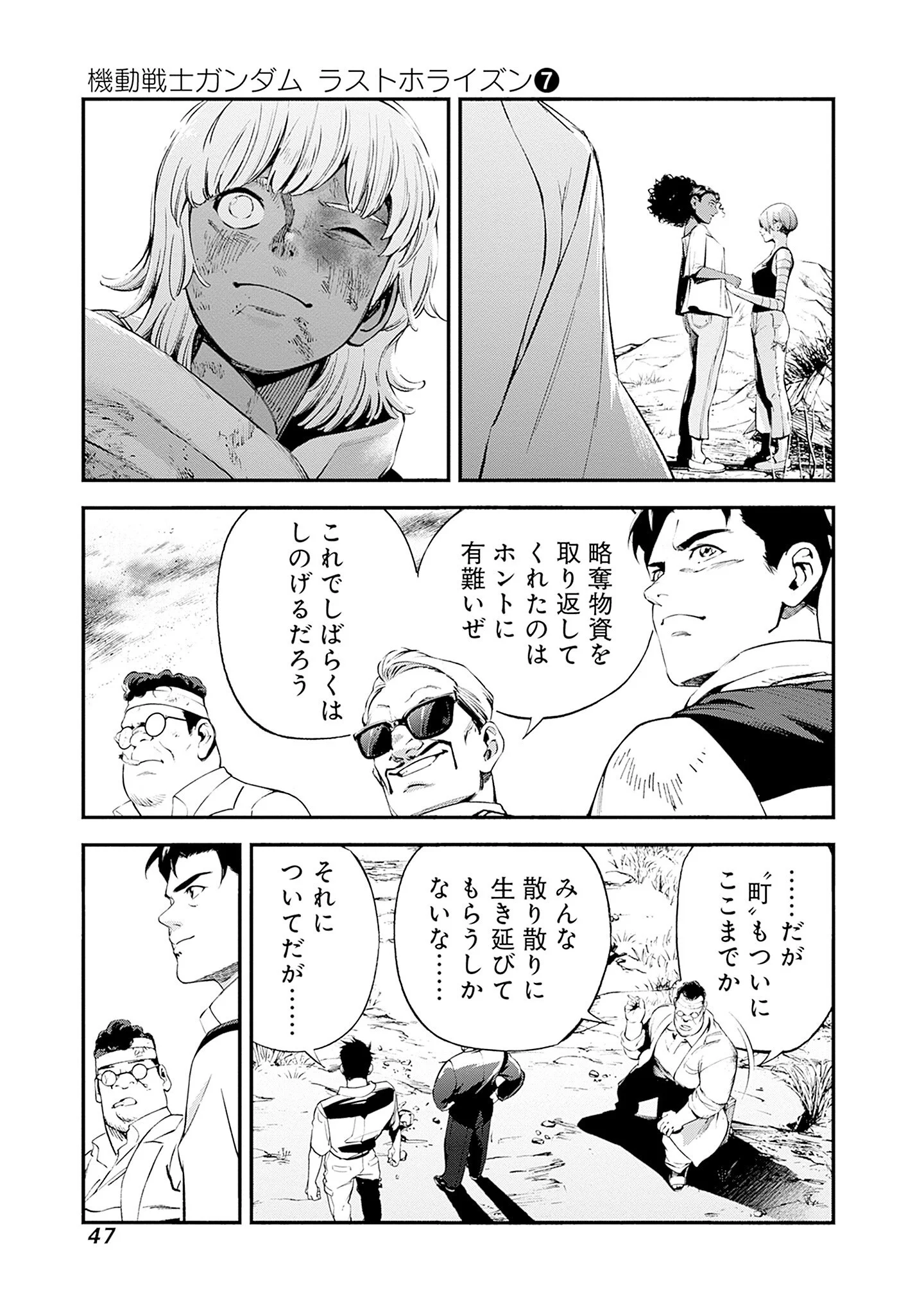 Kidou Senshi Gundam - Rust Horizon Chapter 25 9ページ