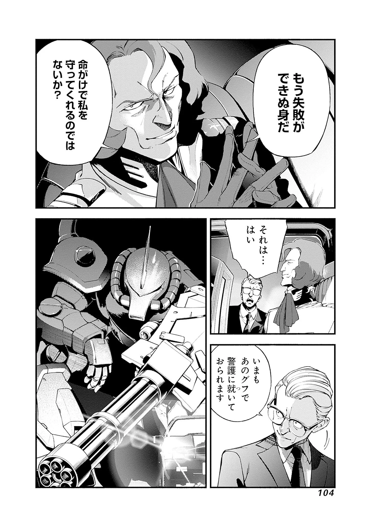 Kidou Senshi Gundam - Rust Horizon Chapter 26 12ページ