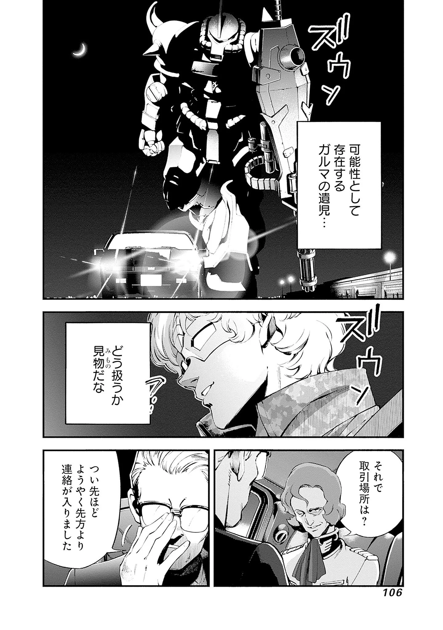 Kidou Senshi Gundam - Rust Horizon Chapter 26 14ページ