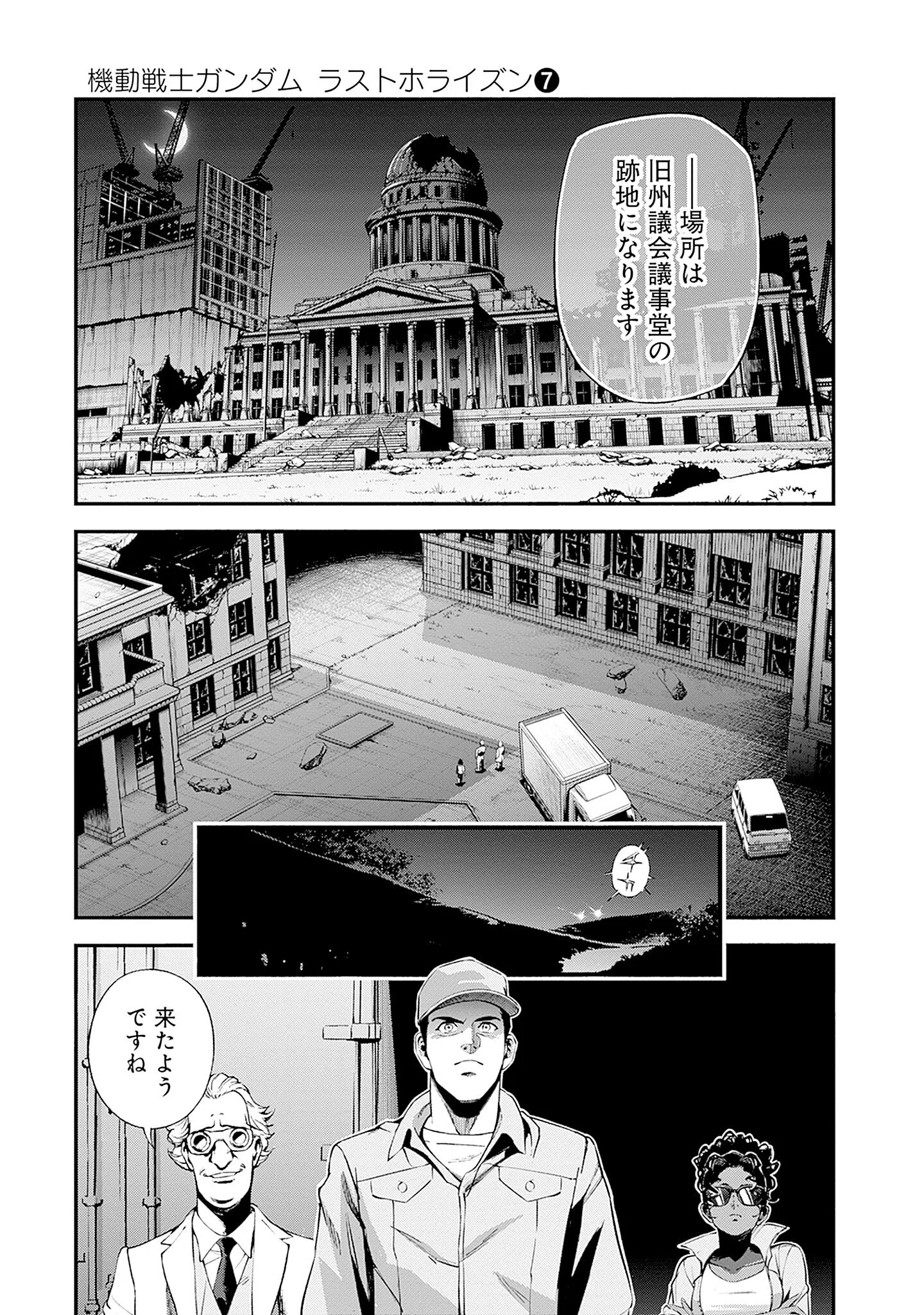 Kidou Senshi Gundam - Rust Horizon Chapter 26 15ページ