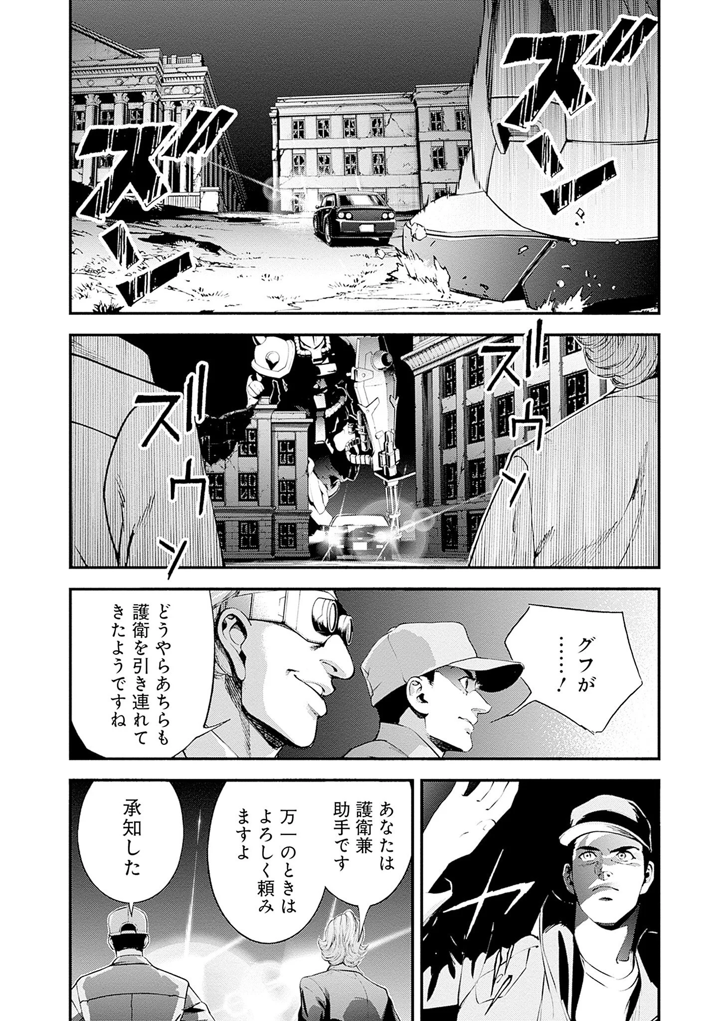 Kidou Senshi Gundam - Rust Horizon Chapter 26 16ページ