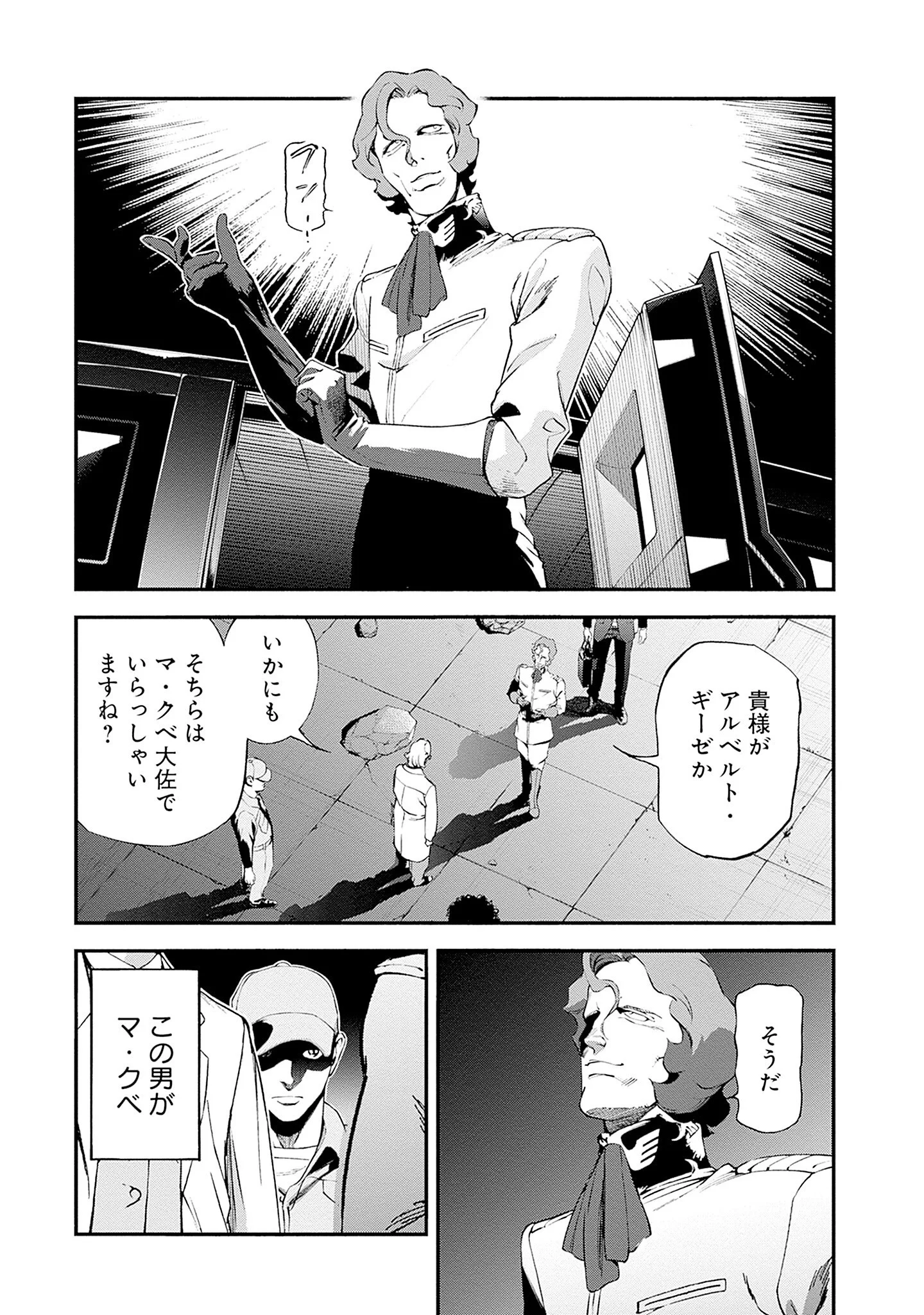 Kidou Senshi Gundam - Rust Horizon Chapter 26 17ページ