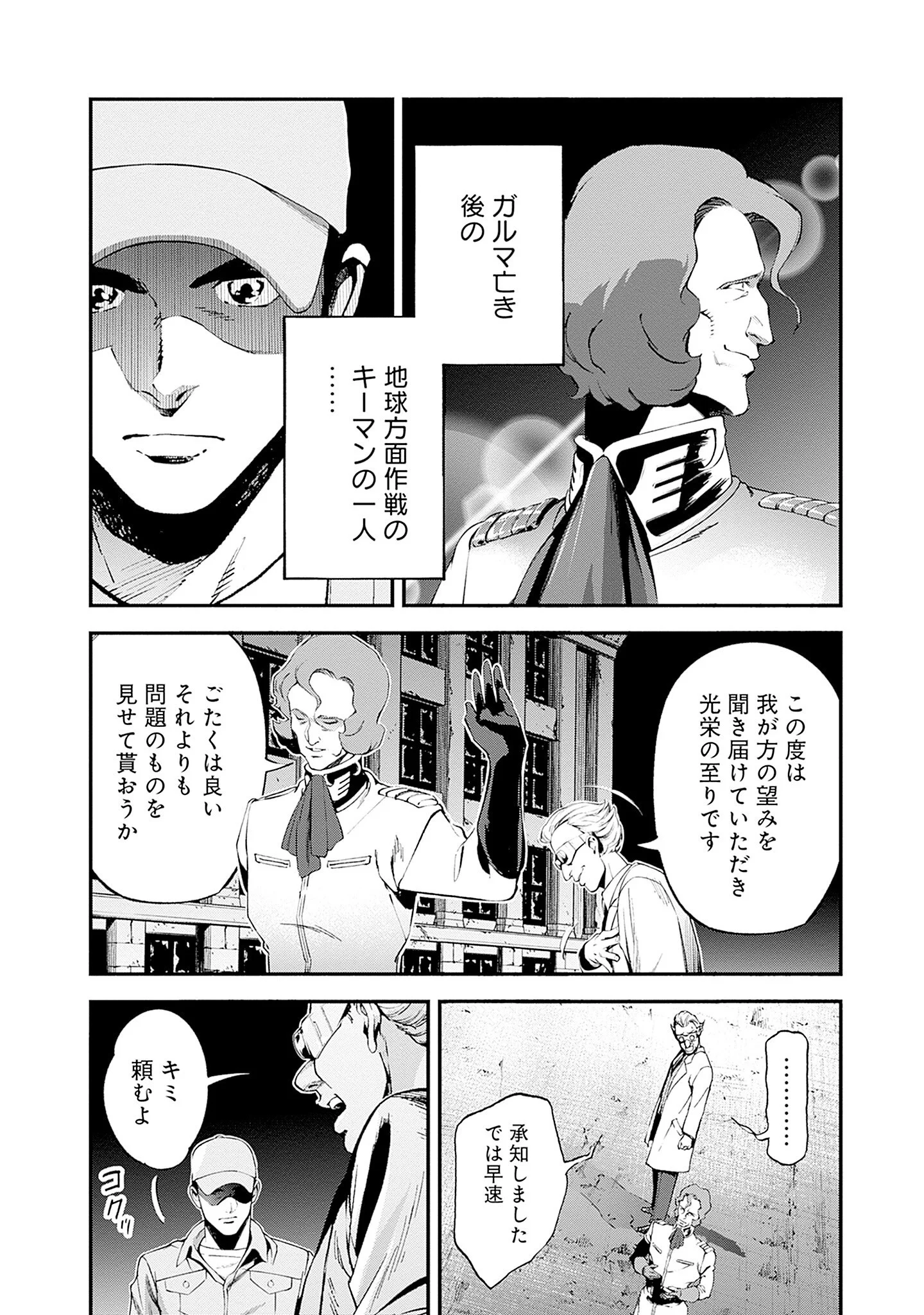 Kidou Senshi Gundam - Rust Horizon Chapter 26 18ページ
