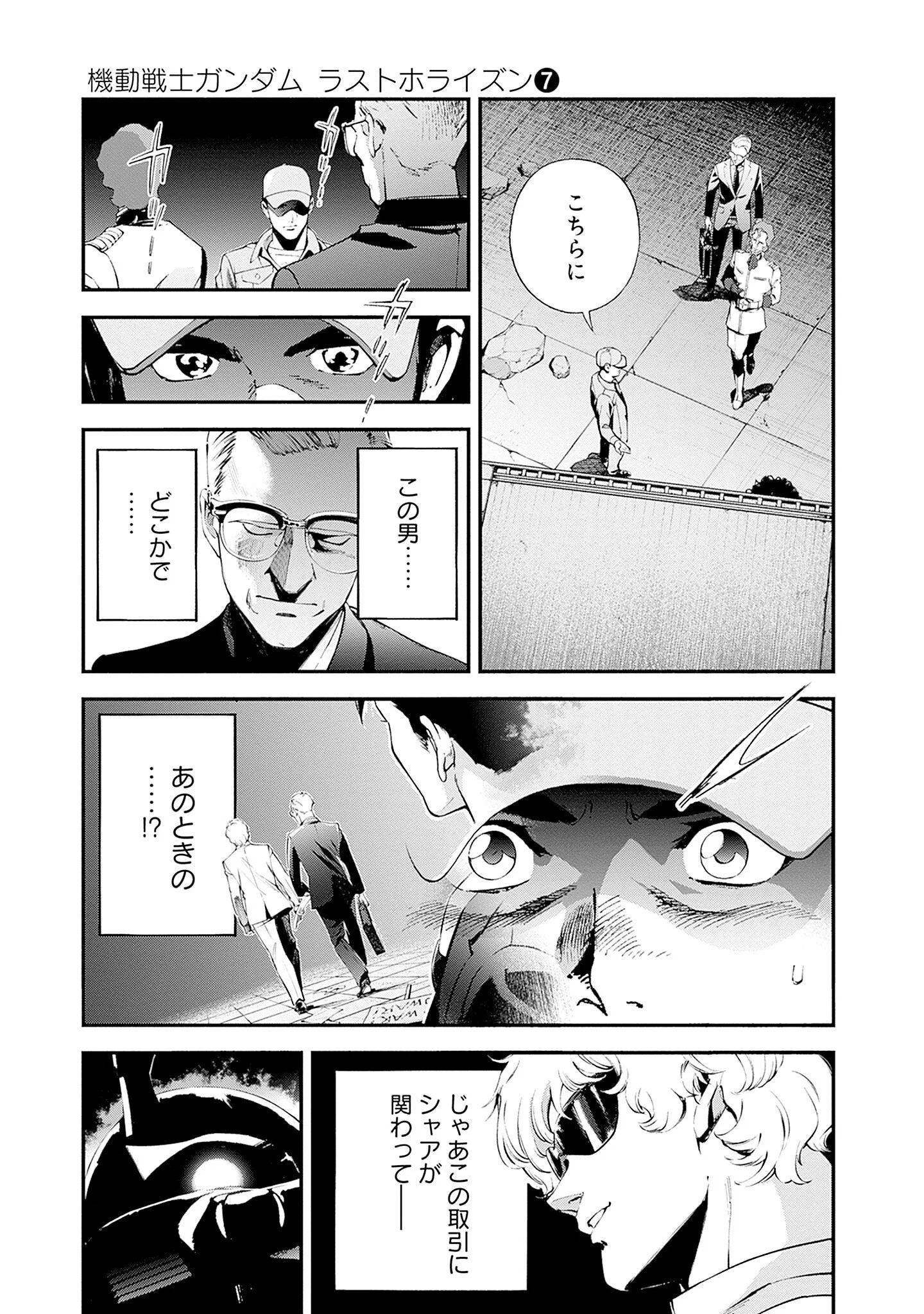 Kidou Senshi Gundam - Rust Horizon Chapter 26 19ページ