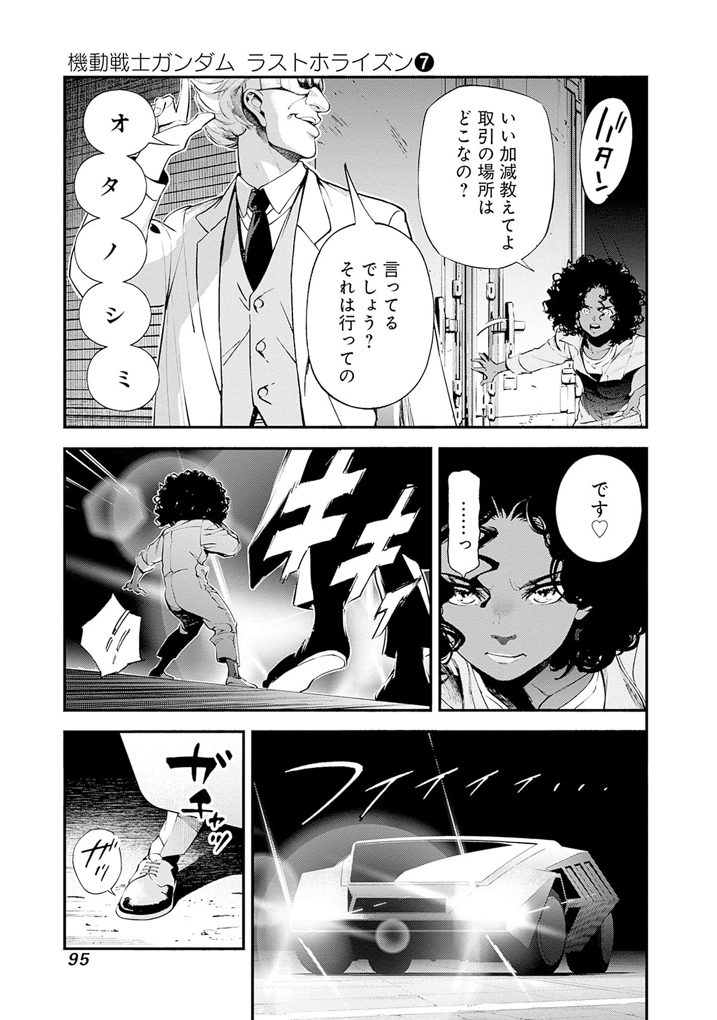 Kidou Senshi Gundam - Rust Horizon Chapter 26 3ページ