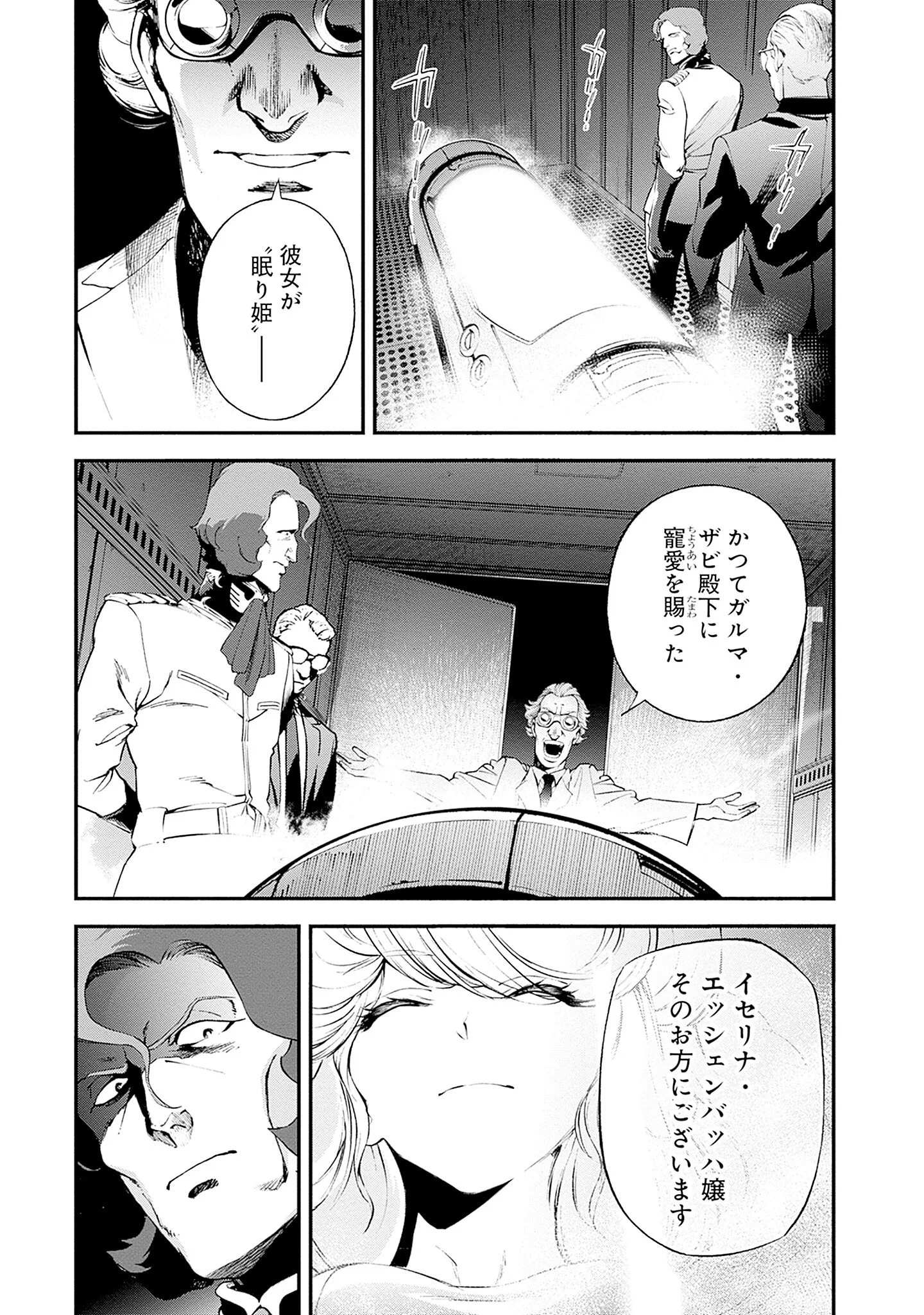 Kidou Senshi Gundam - Rust Horizon Chapter 26 21ページ